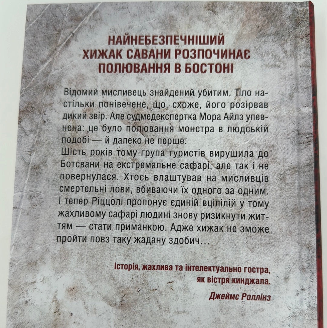 Померти знову. Тесс Ґеррітсен / Світові бестселери українською