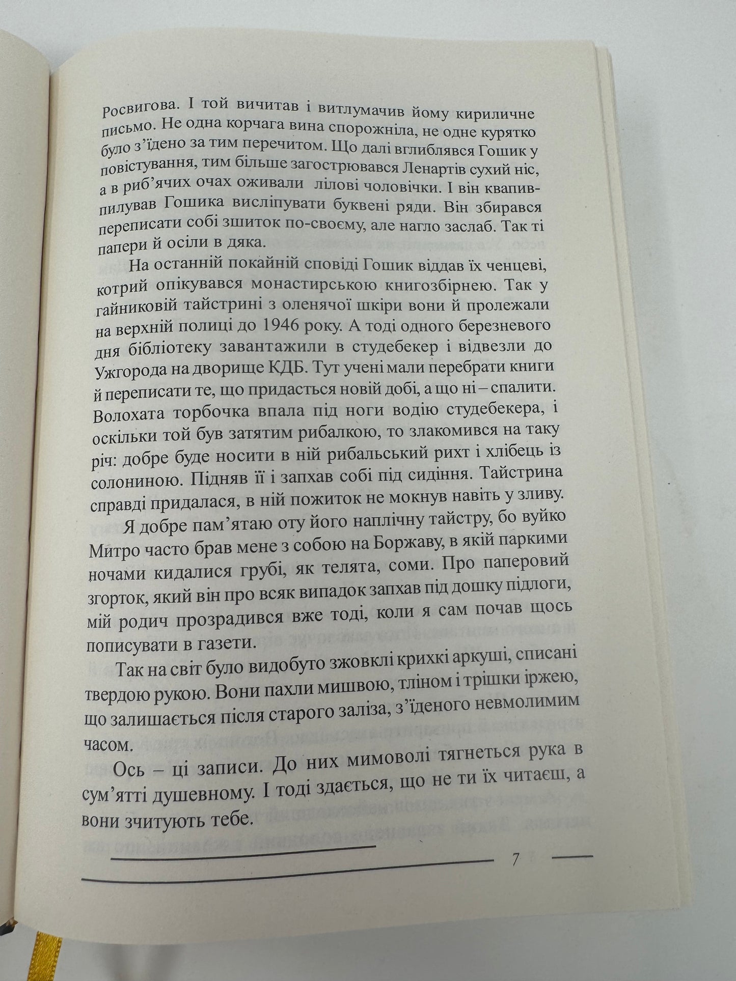 Криничар. Горянин. Мирослав Дочинець / Книги Мирослава Дочинця  в США купити