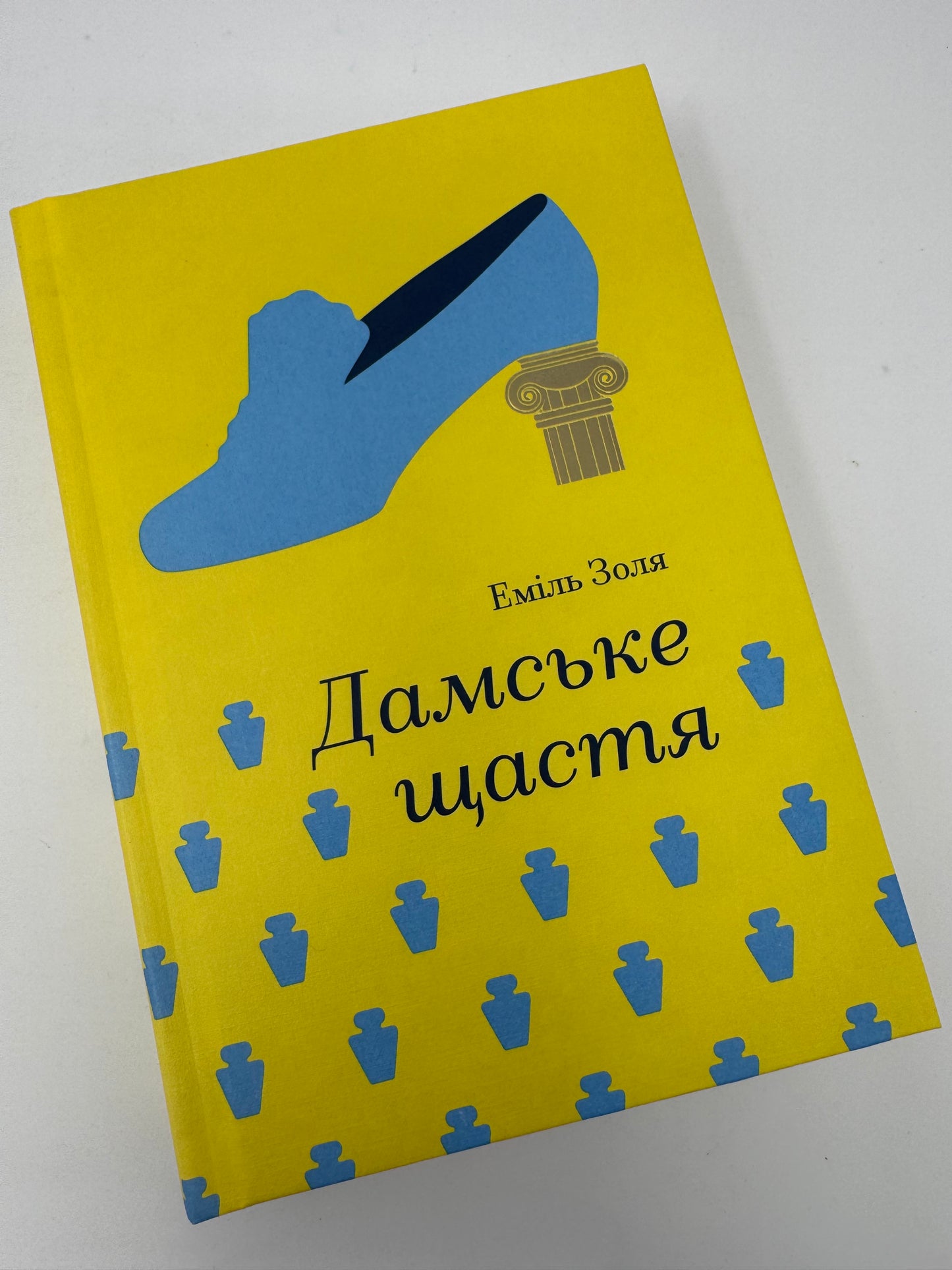 Дамське щастя. Еміль Золя / Світова класика купити книги українською
