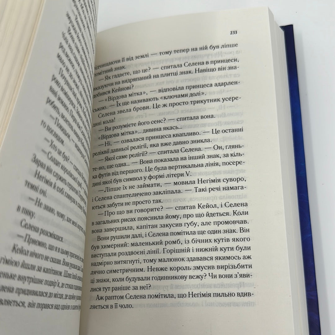 Трон зі скла. Сара Дж. Маас / Фентезі для підлітків та дорослих українською