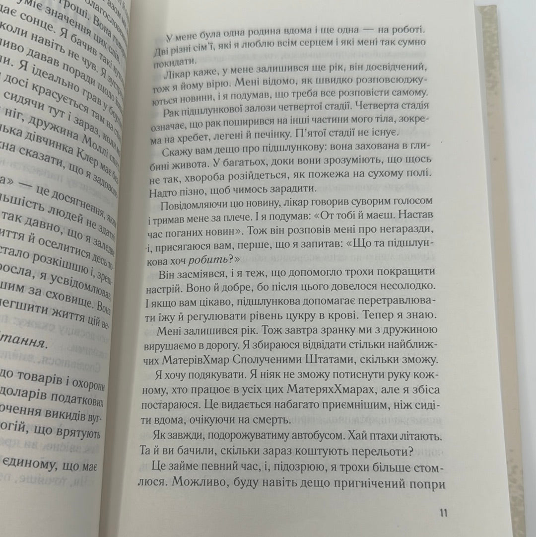 Сховище. Роб Гарт / Романи-антиутопії українською