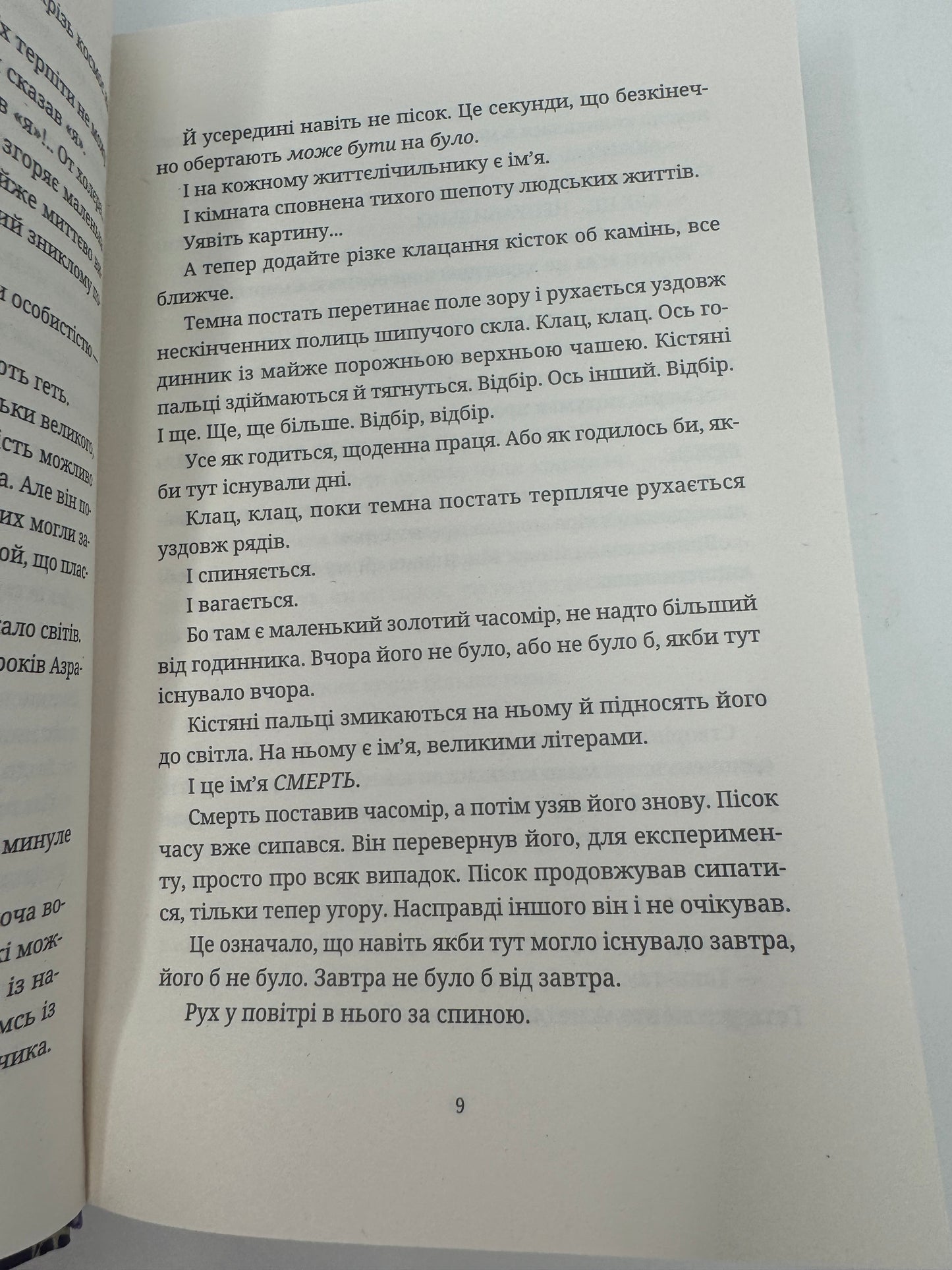 Жнець. Террі Пратчетт / Книги Террі Пратчетта українською в США