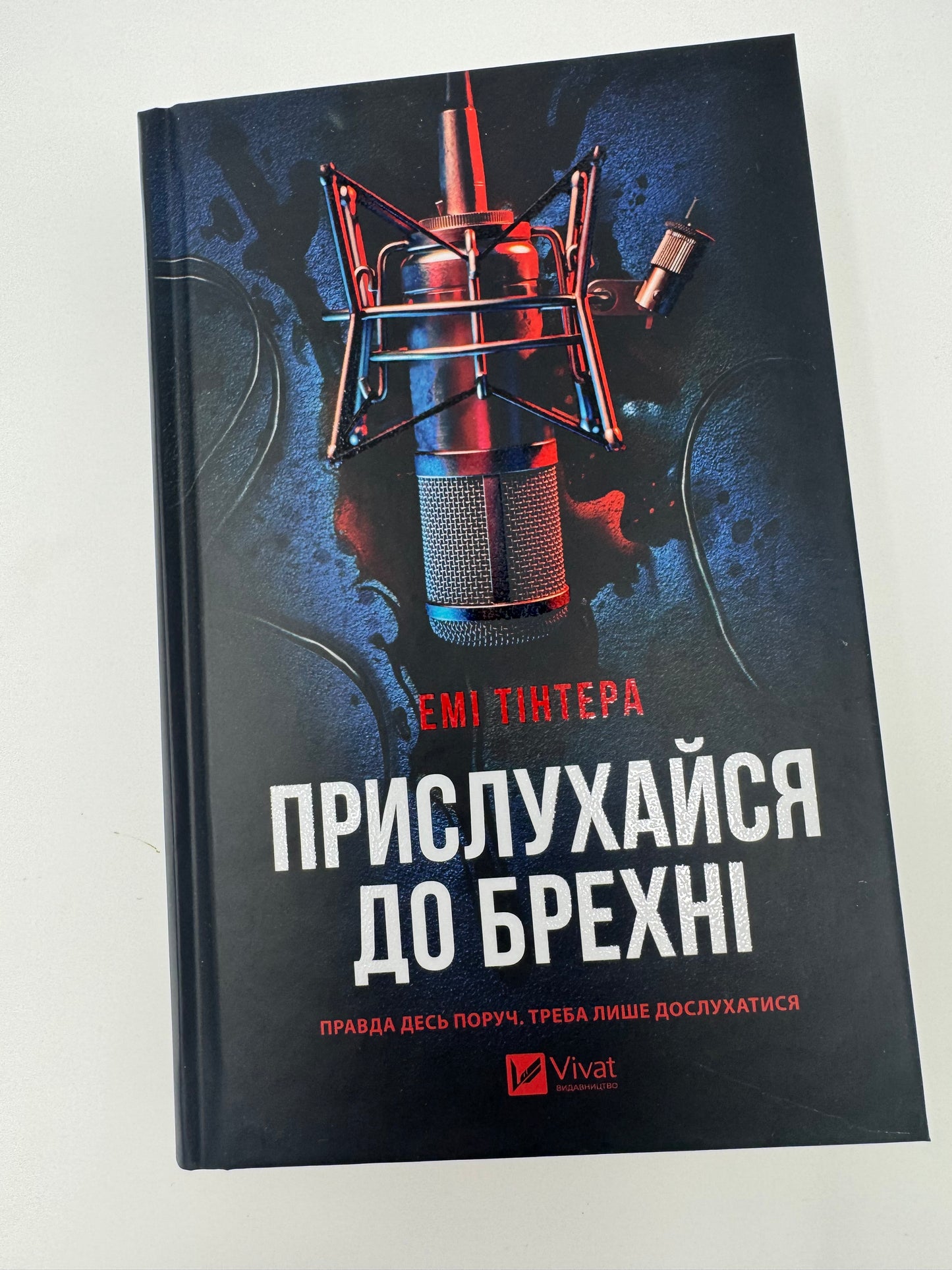 Прислухайся до брехні. Емі Тінтера / Гостросюжетні детективи книги купити