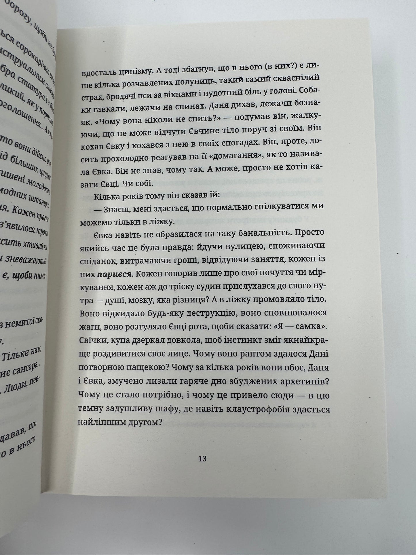 50 хвилин трави. Фройд би плакав. Ірена Карпа / Сучасна українська проза
