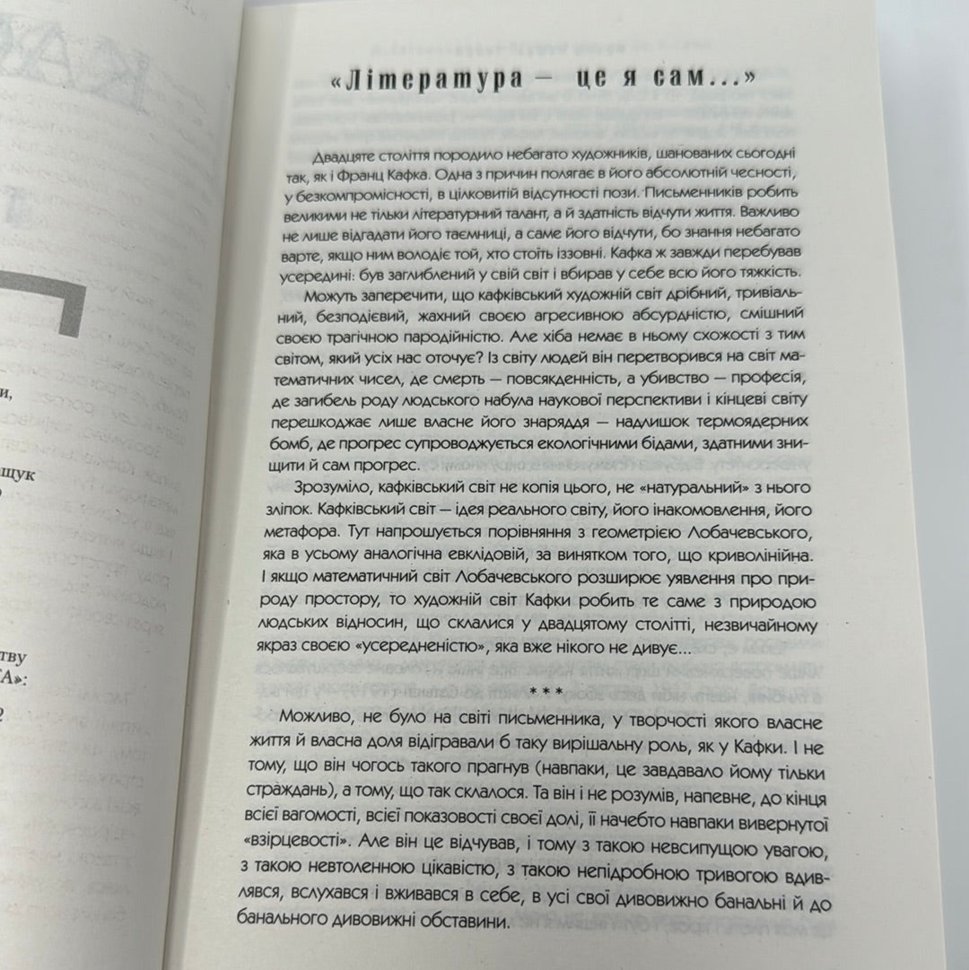 Твори: оповідання, романи, листи, щоденники. Франц Кафка / Класика українською в США