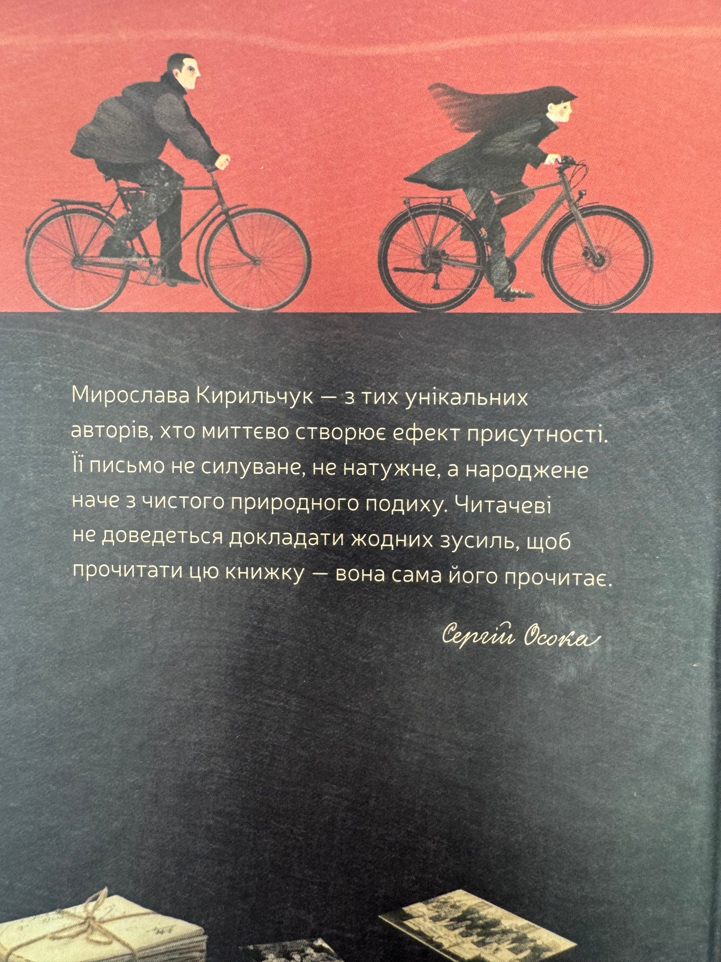 Фото з історією, або загадка вояка УПА. Мирослава Кирильчук / Сучасні українські книги
