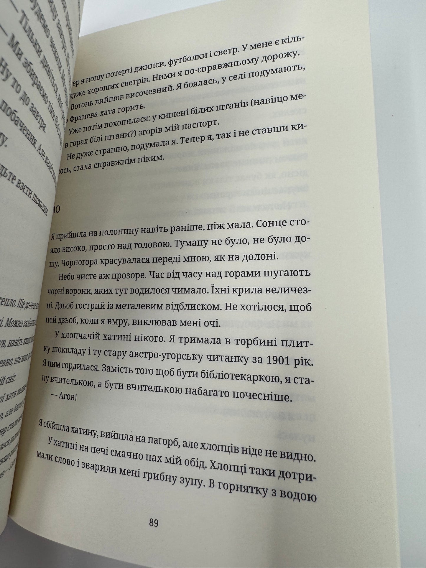 Згори вниз. Говорити. Таня Малярчук / Сучасна українська проза