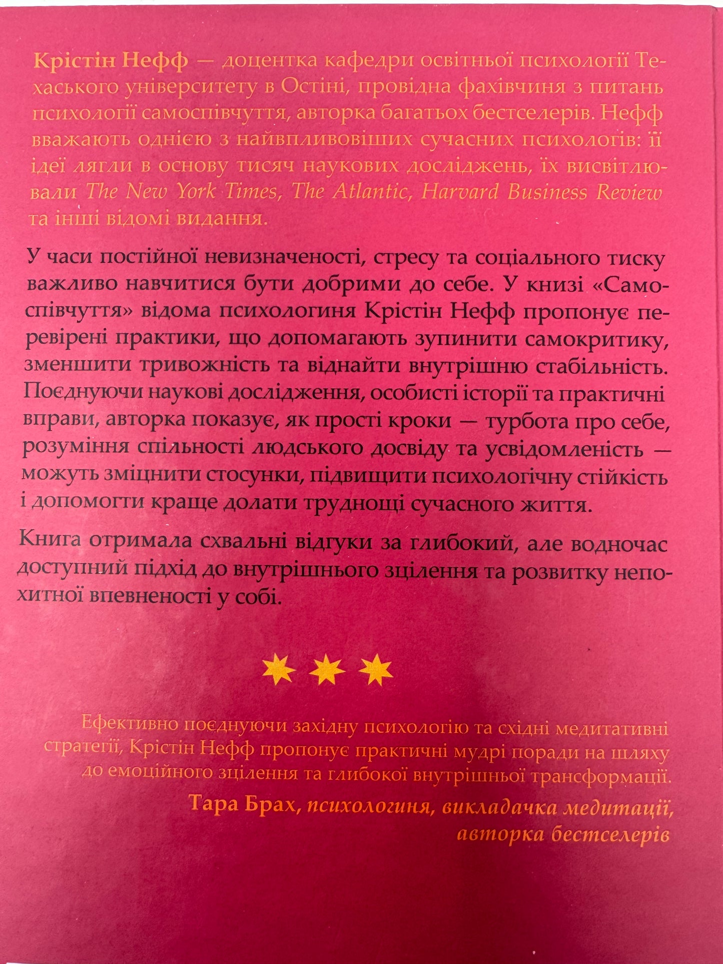 Самоспівчуття. Перевірена сила доброти до себе. Крістін Нефф / Книги з самопізнання та саморозвитку