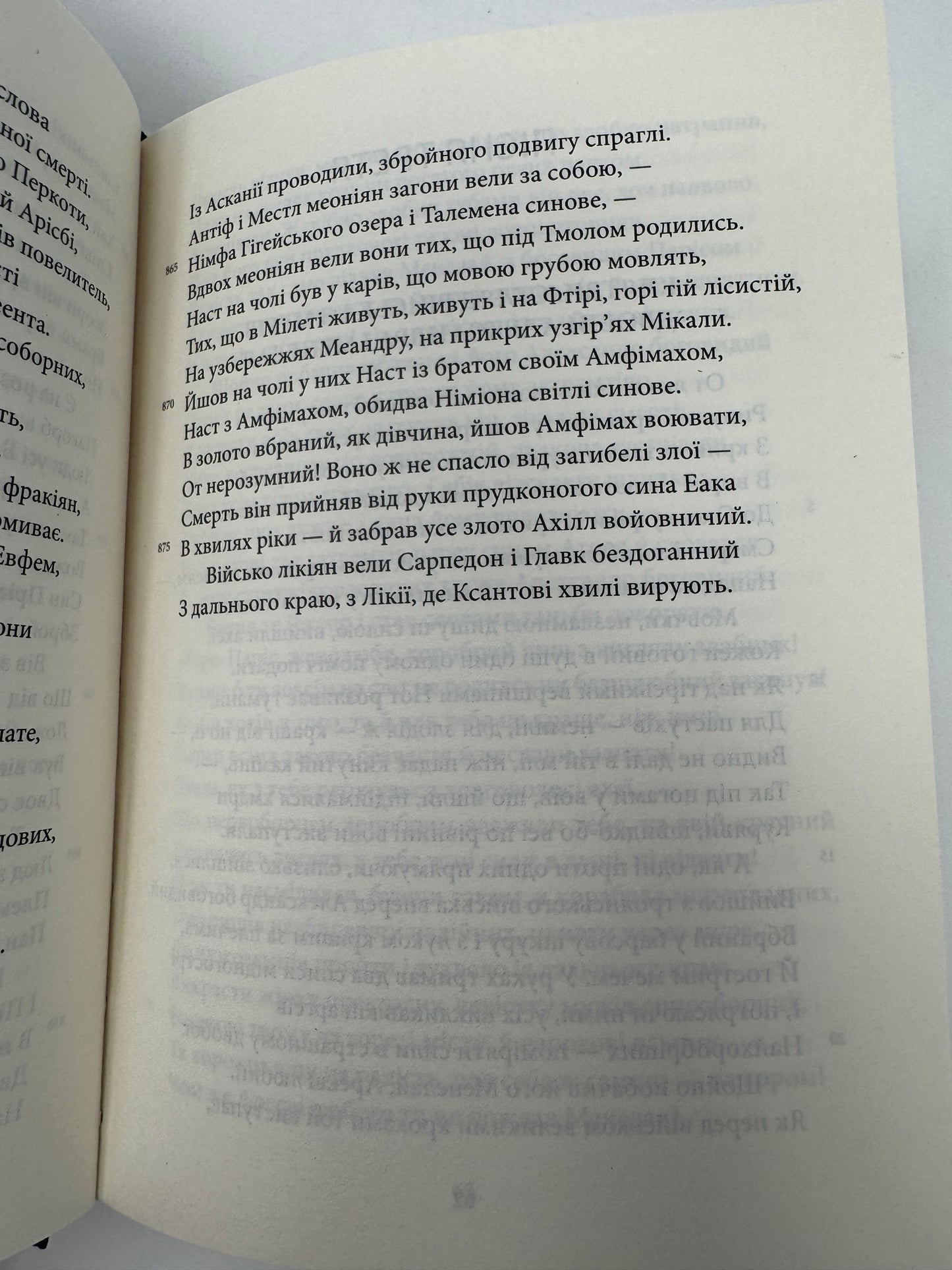 Іліада. Гомер / Антична література, книги Гомера купити