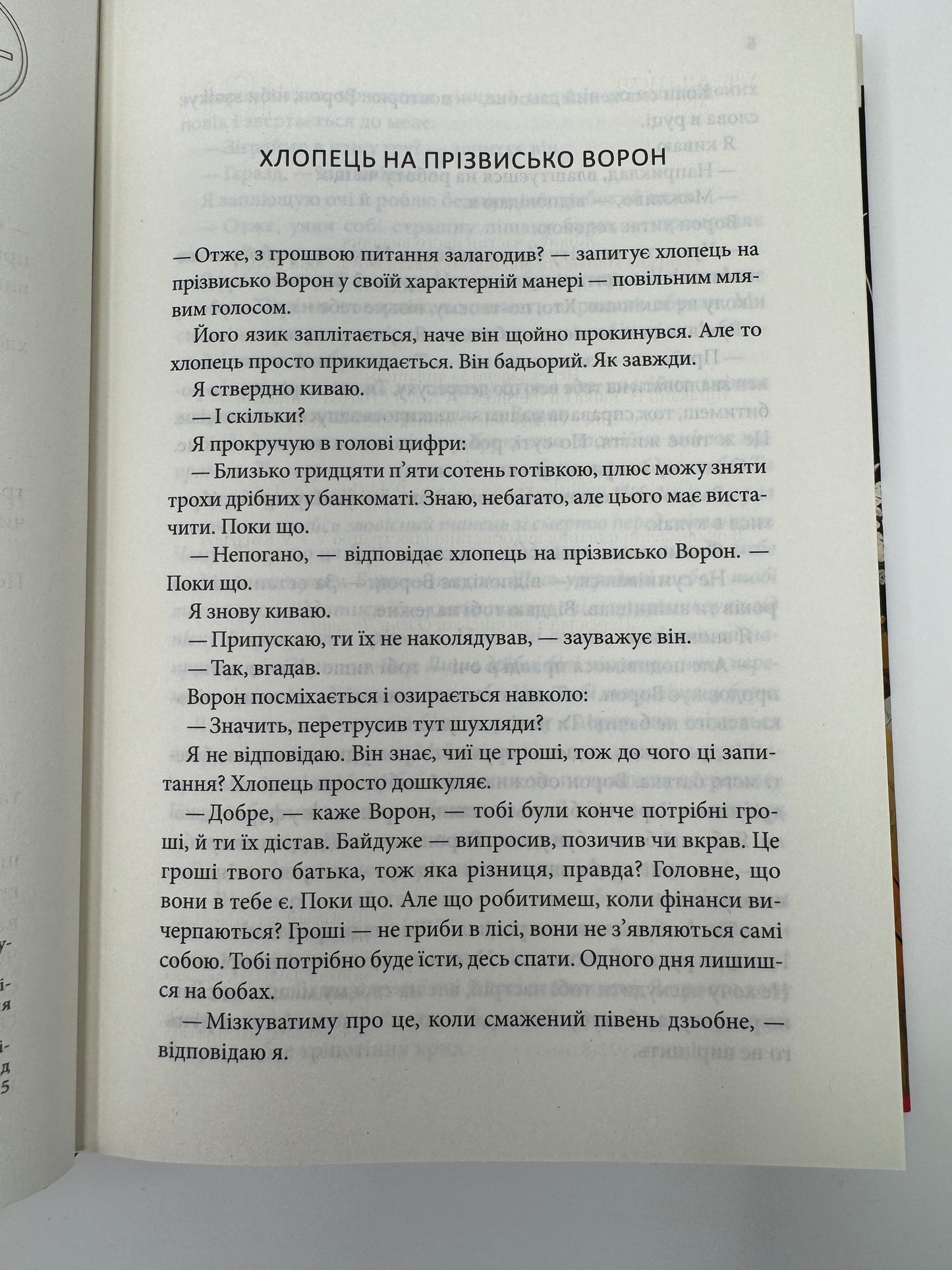 Кафка на пляжі. Харукі Муракамі / Японські книги купити українською
