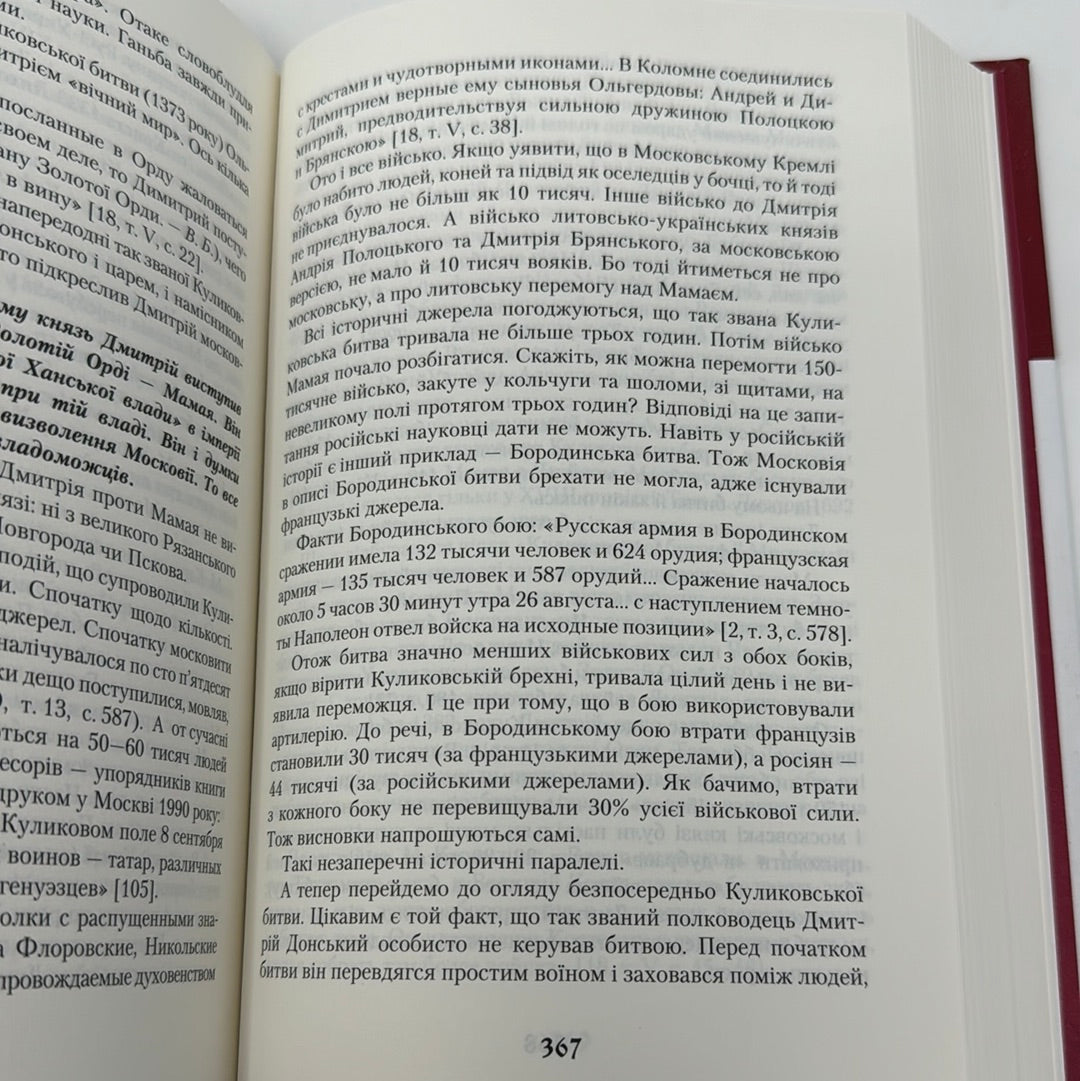 москва Ординська. Володимир Білінський / Історичні книги