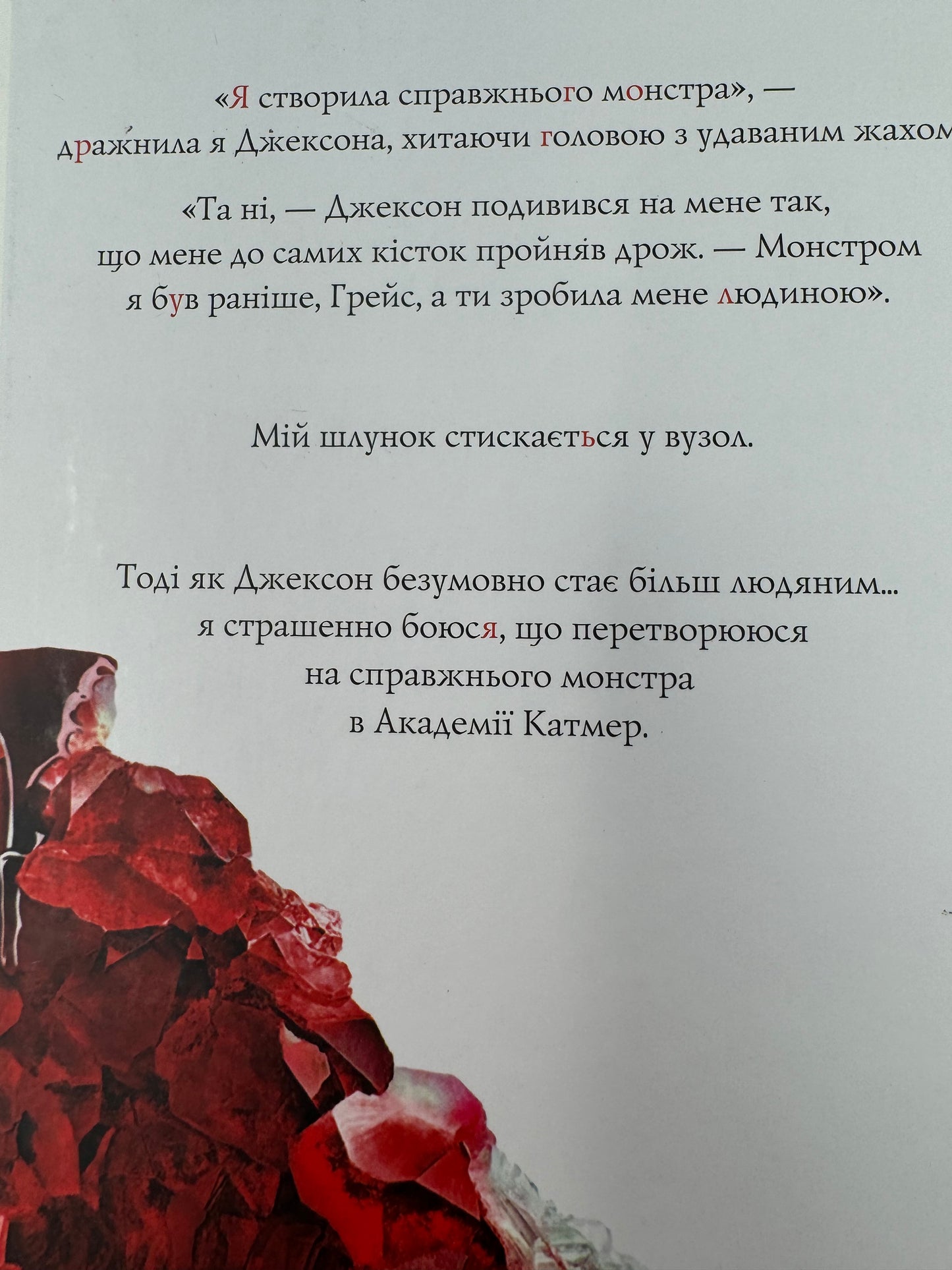 Жага. Книга 2: Опір. Трейсі Вульф / Світові бестселери українською