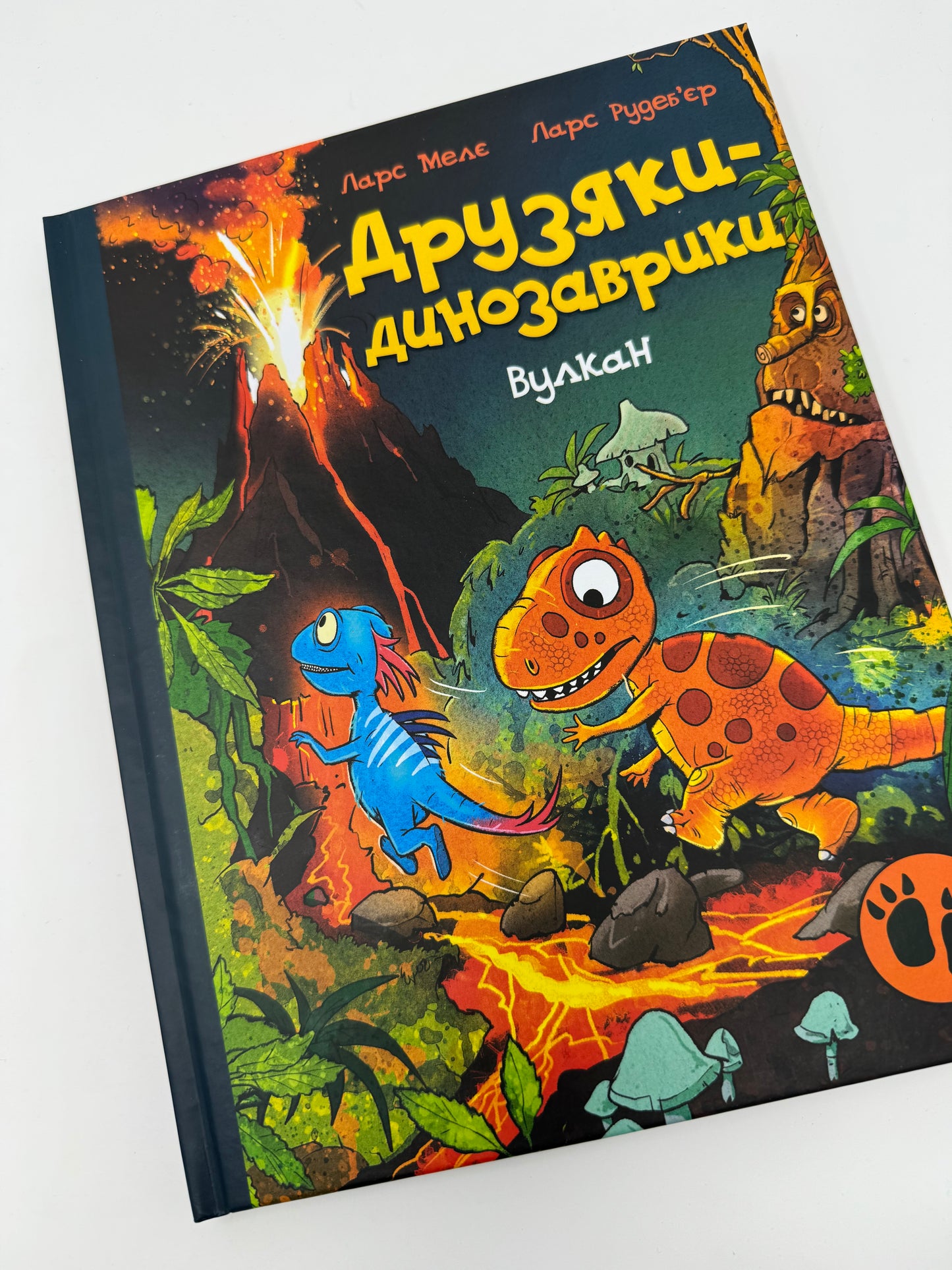 Вулкан. Друзяки-динозаврики. Ларс Мелє / Книги про друзяк-динозавриків