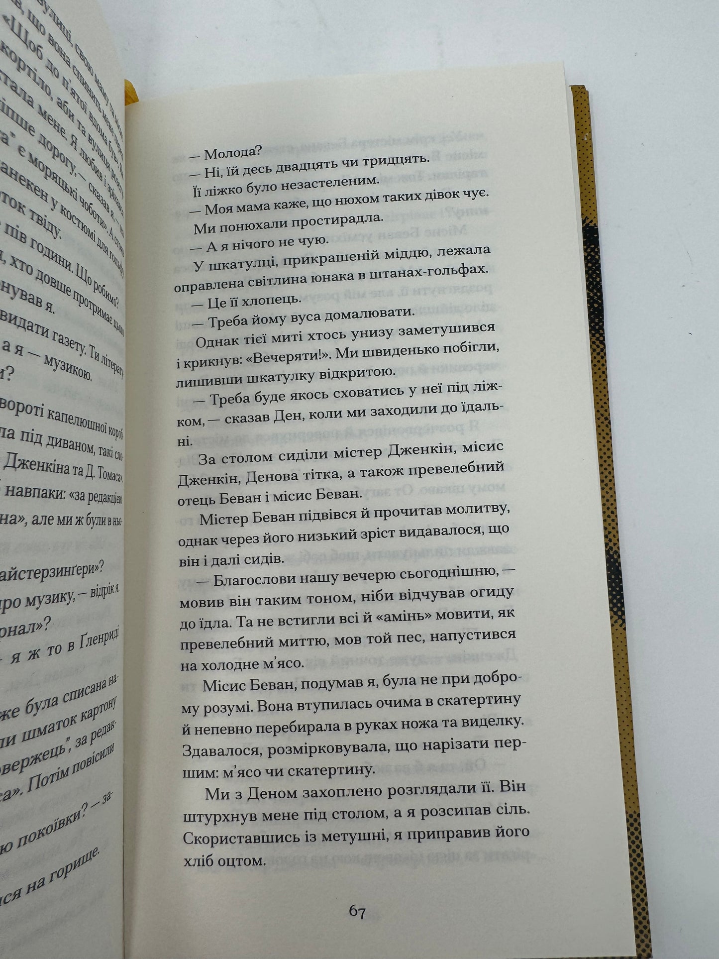 Портрет митця за щенячих літ. Ділан Томас / Книги українською в США