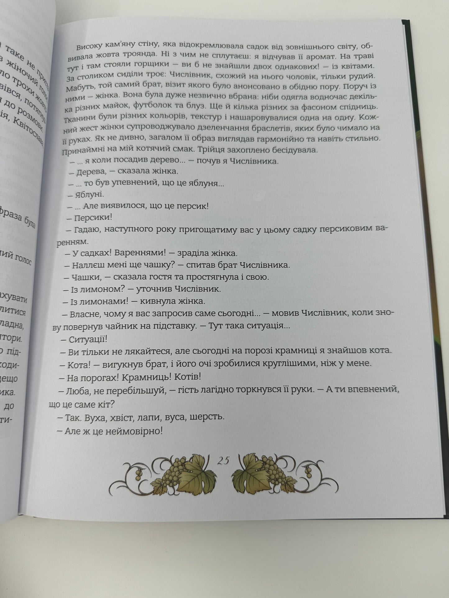 Мова: таємниці відьом. Наталя Місюк / Художні книги для вивчення української мови