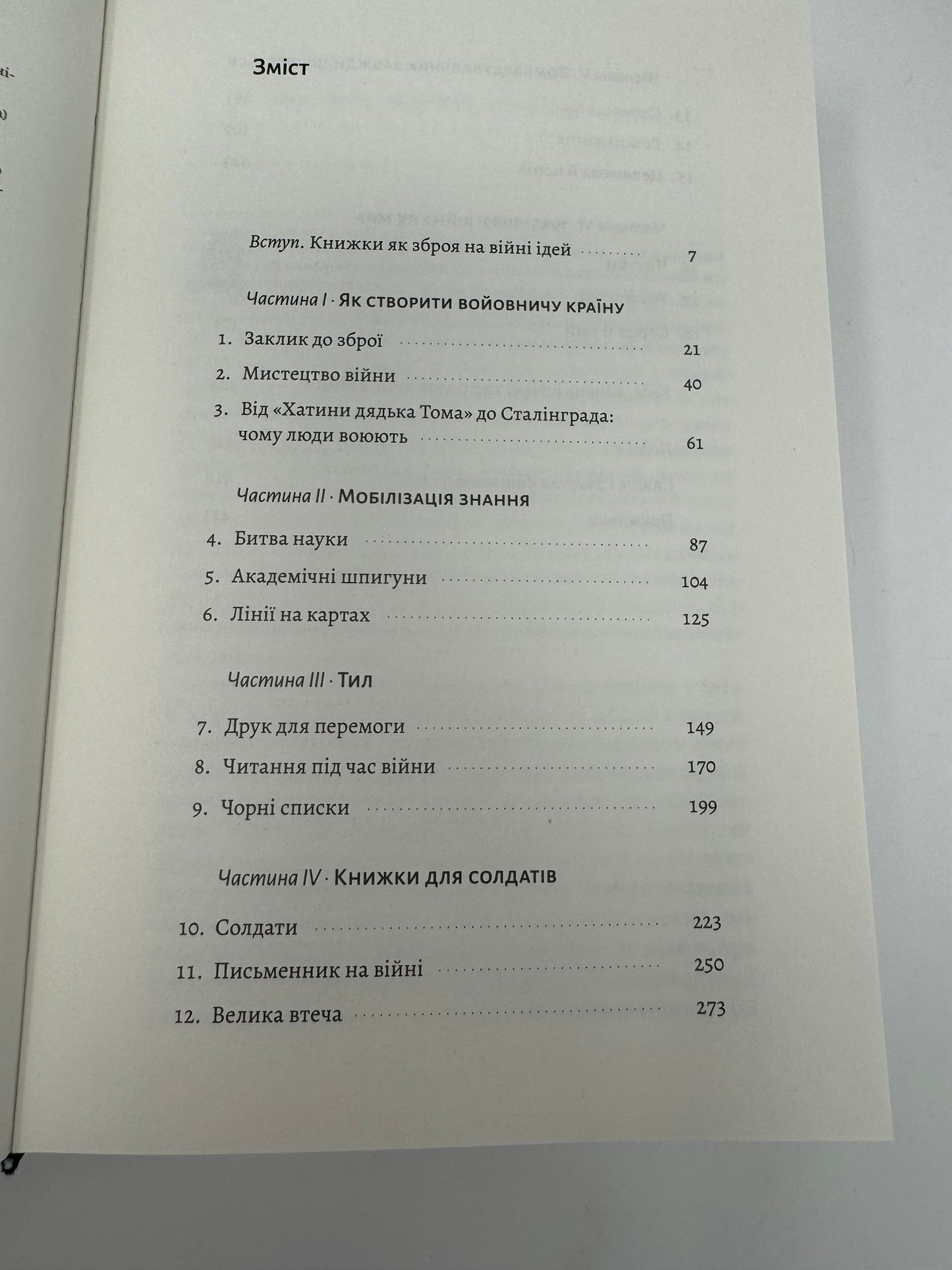 Книга на війні. Бібліотеки й читачі воєнного часу. Ендрю Петтіґрі / Книги про книги українською