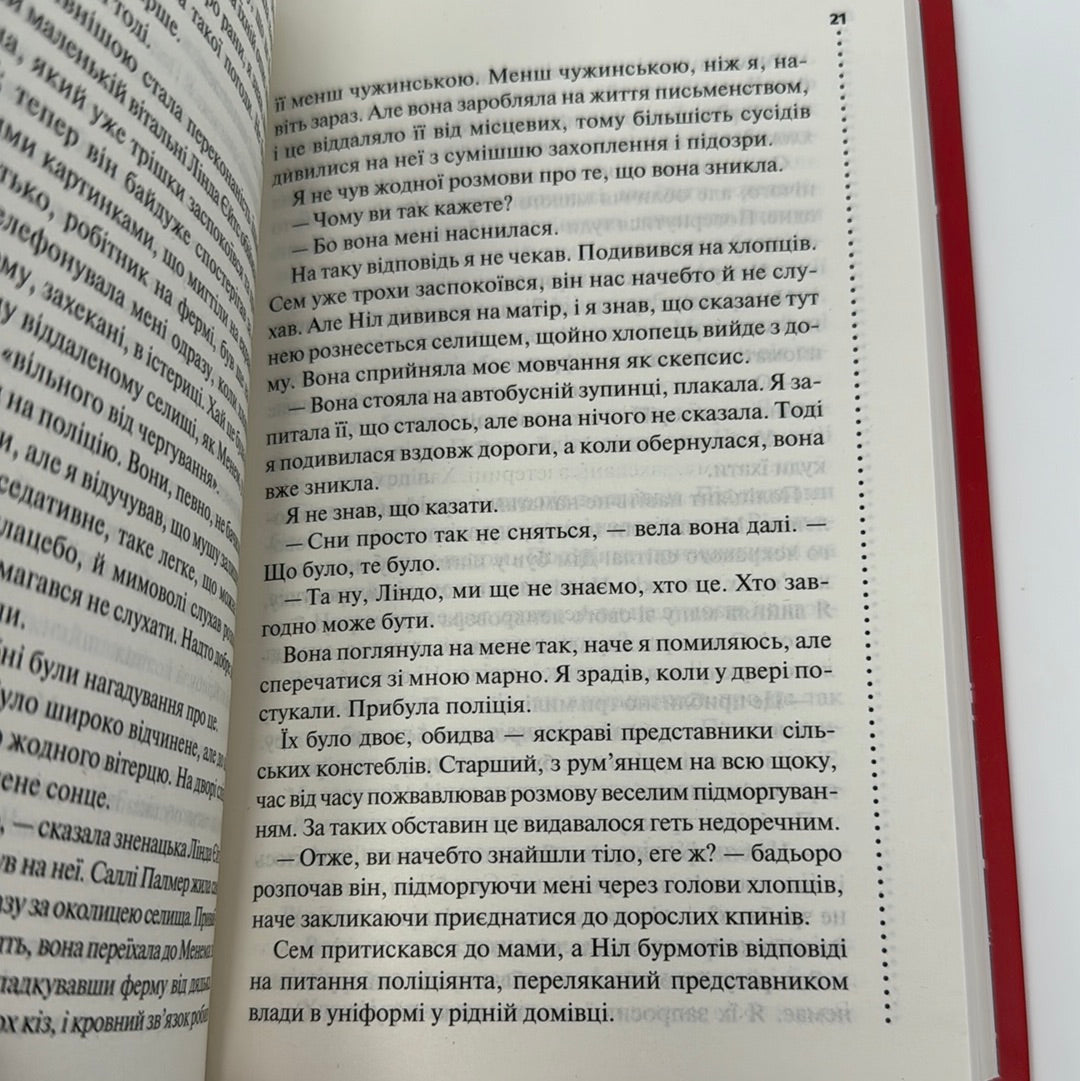 Хімія смерті. Перше розслідування. Саймон Бекетт / Світові детективи українською