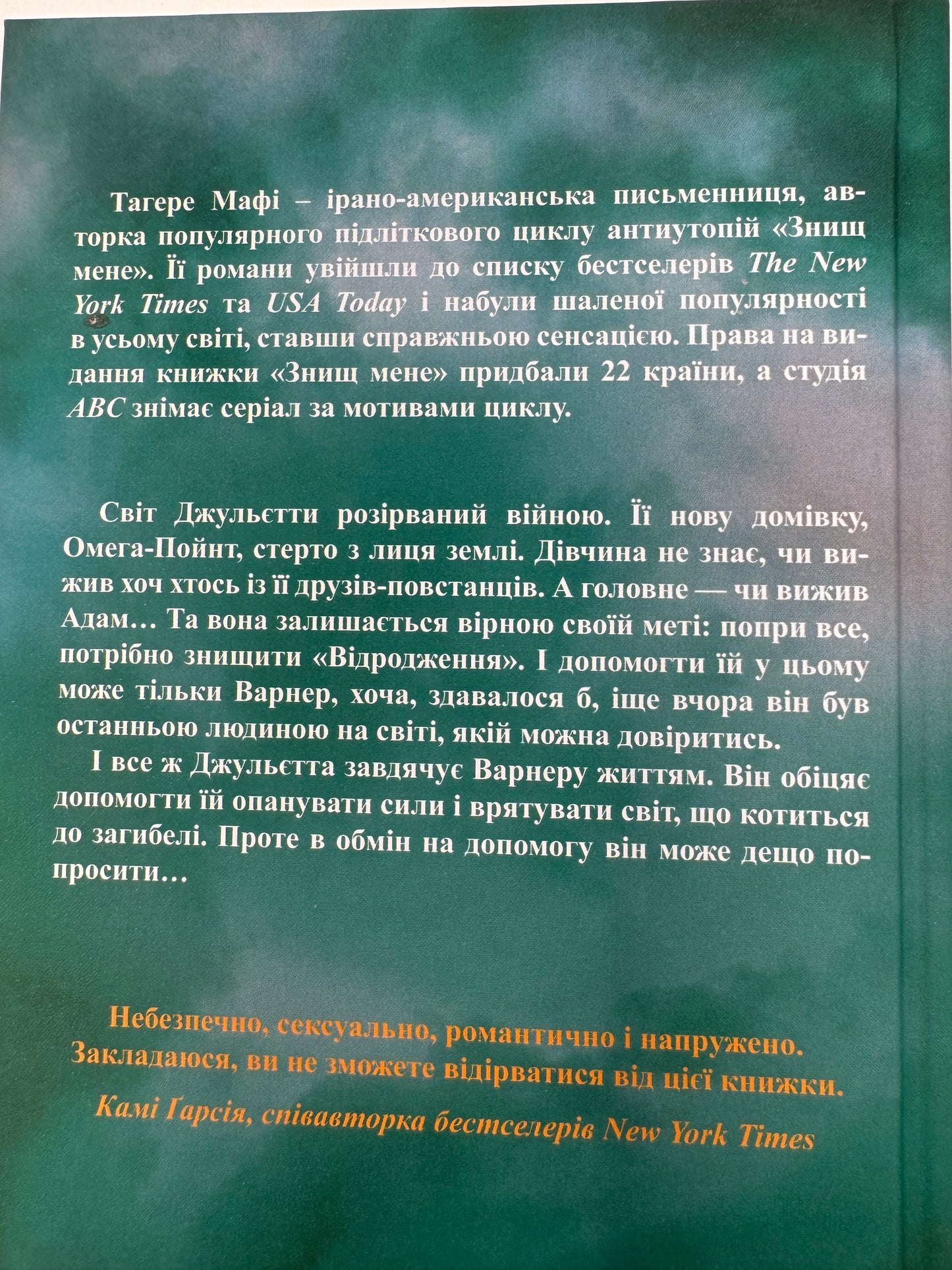 Розпали мене. Книга 3. Мафі Тагере / Світові бестселери українською