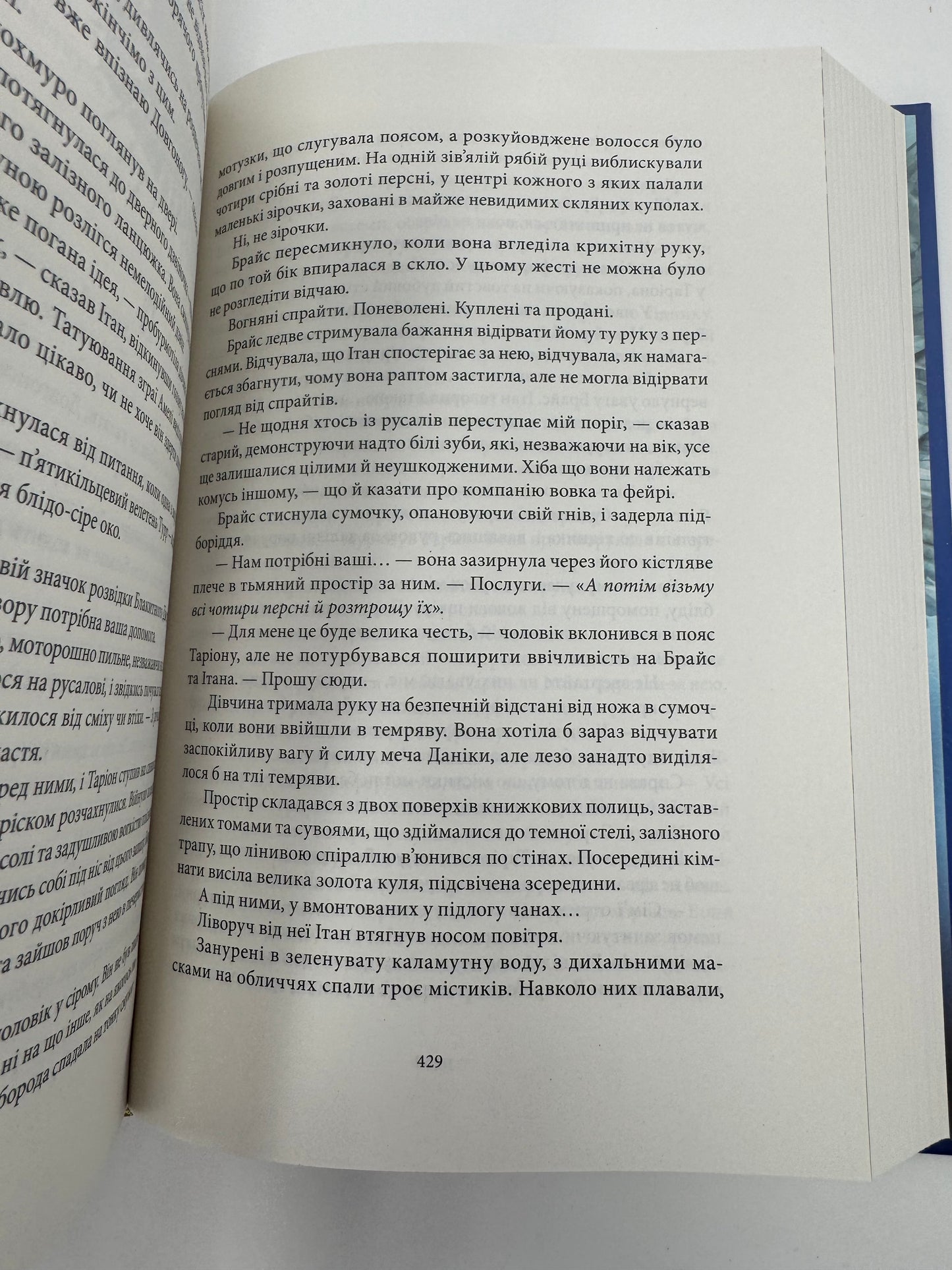 Місто Півмісяця. Книга 2. Дім Неба і Подиху. Сара Дж. Маас / Епічне фентезі купити
