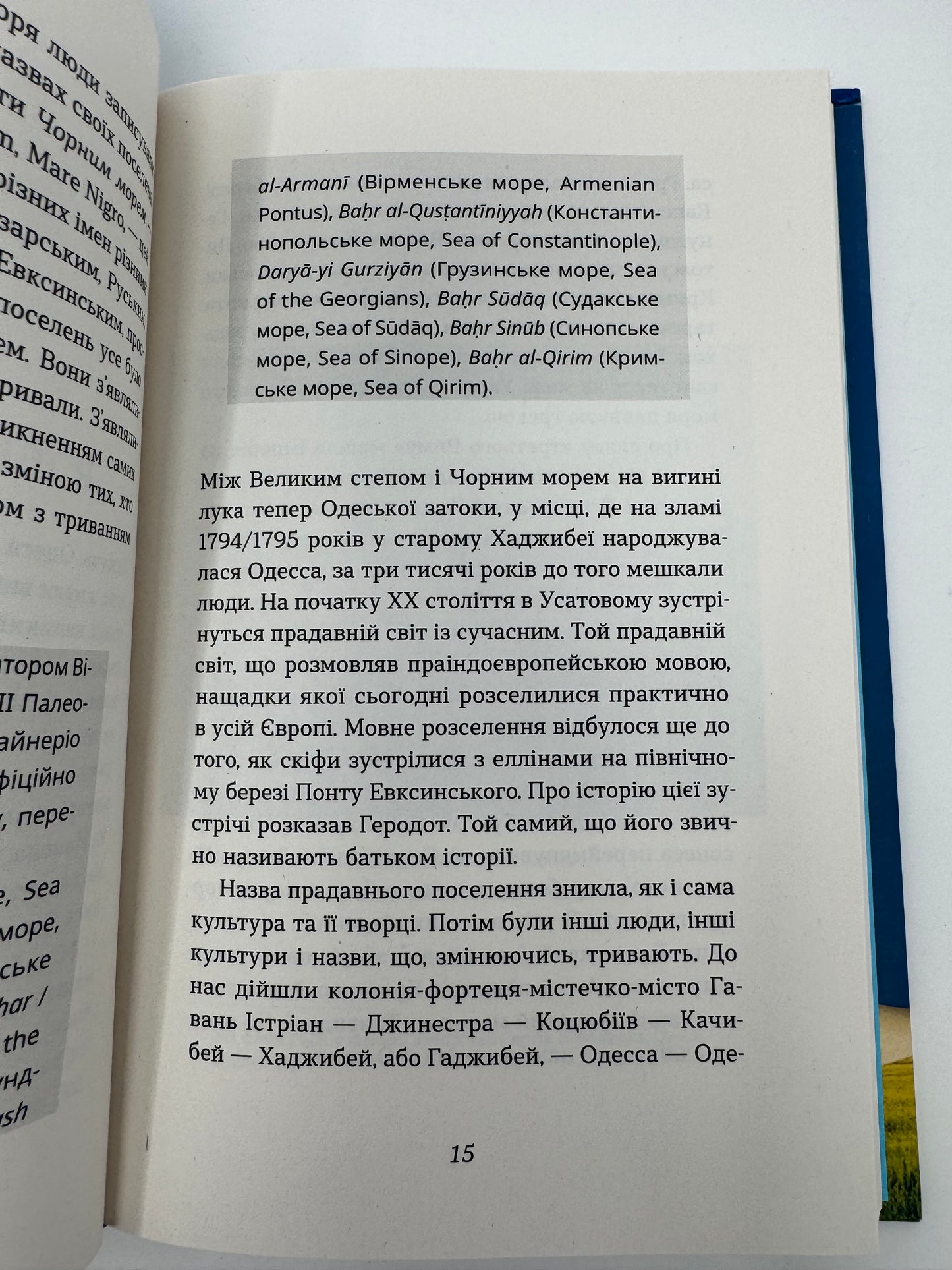 Одеса. Степом і Морем розказана історія. Орися Демська / Книги про Одесу купити