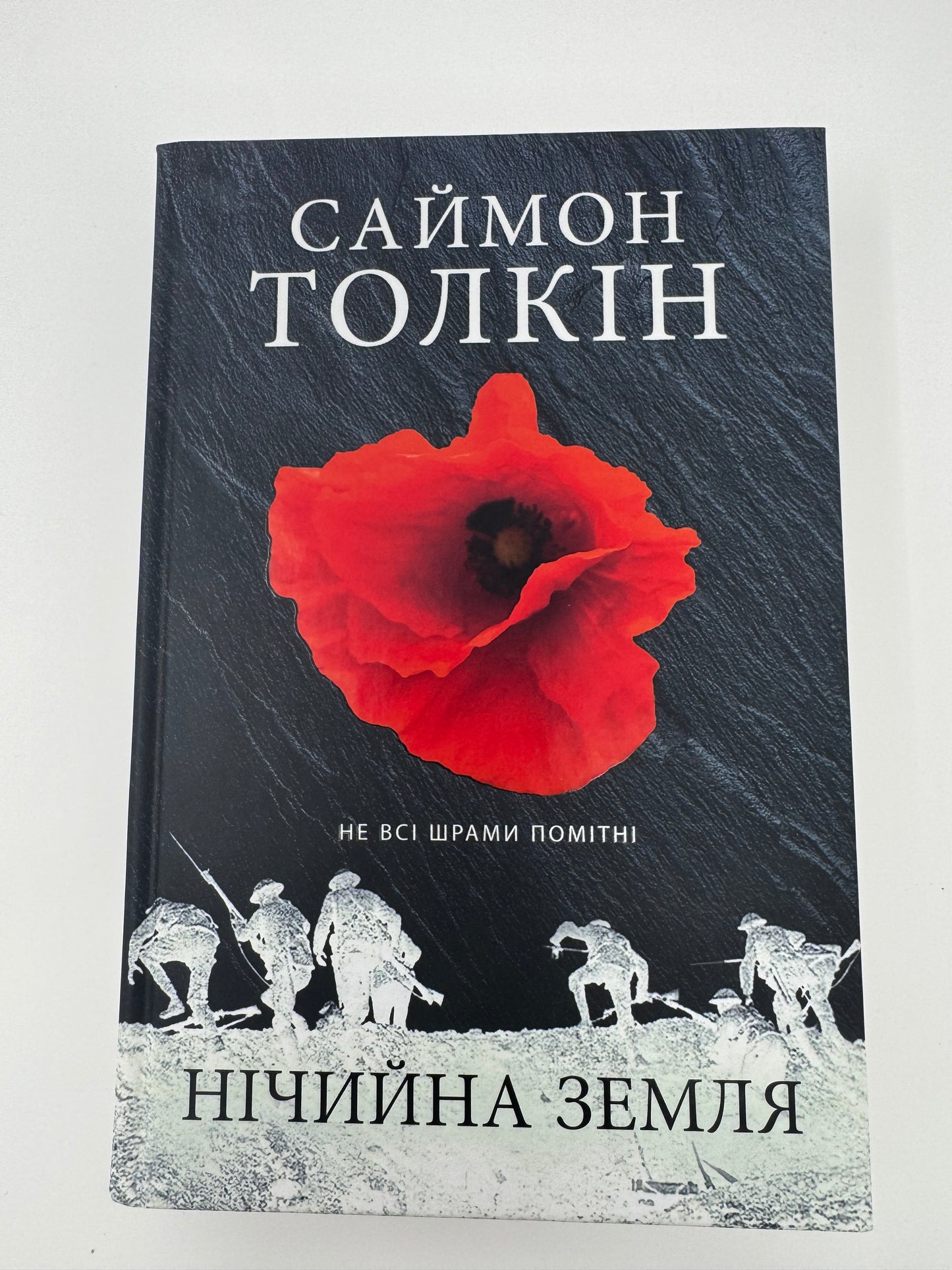 Нічийна земля. Саймон Толкін / Книги купити в США