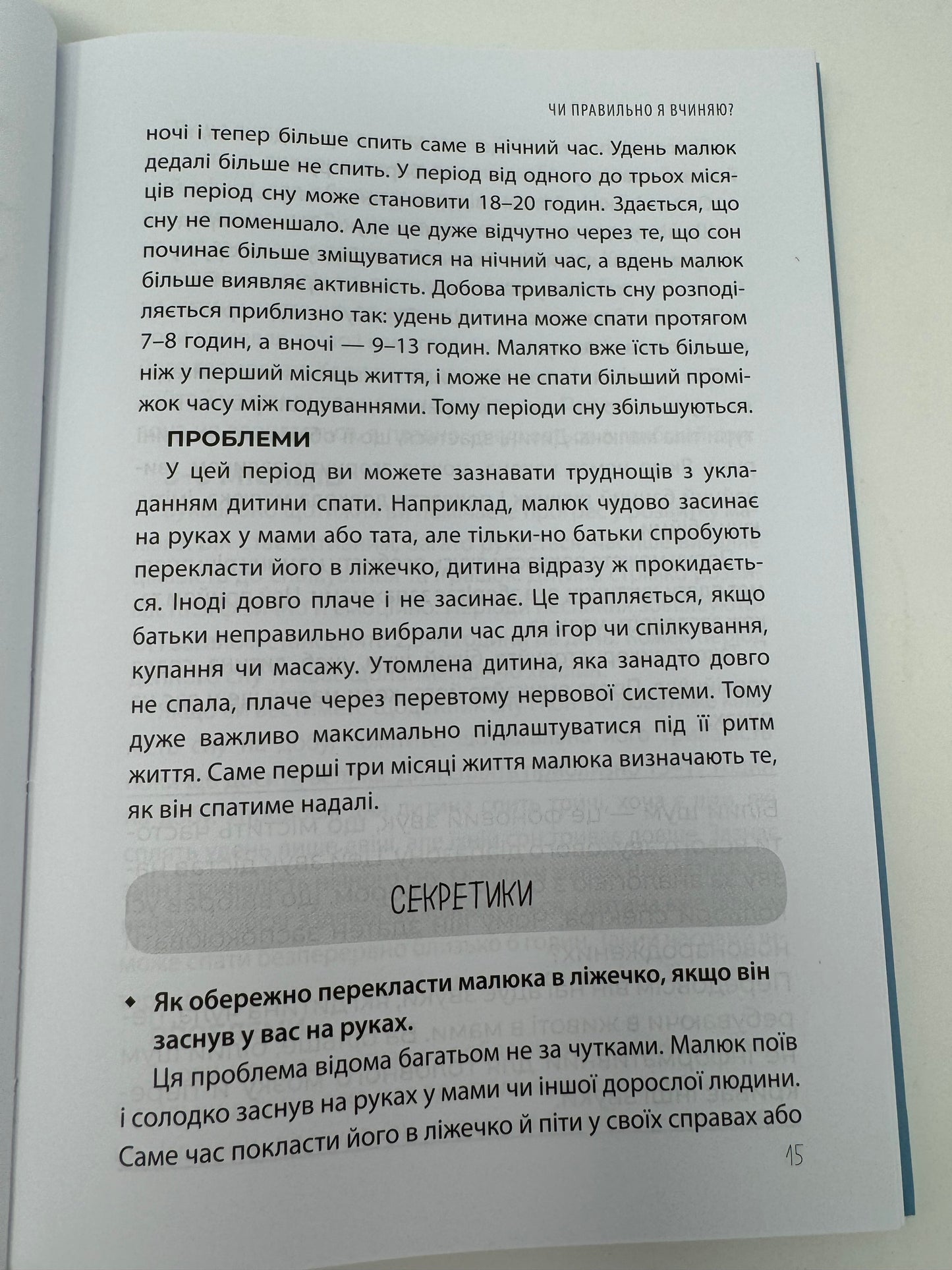 На добраніч! Усе про сон дитини та родини. Наталія Чуб / Книги про сон дітей