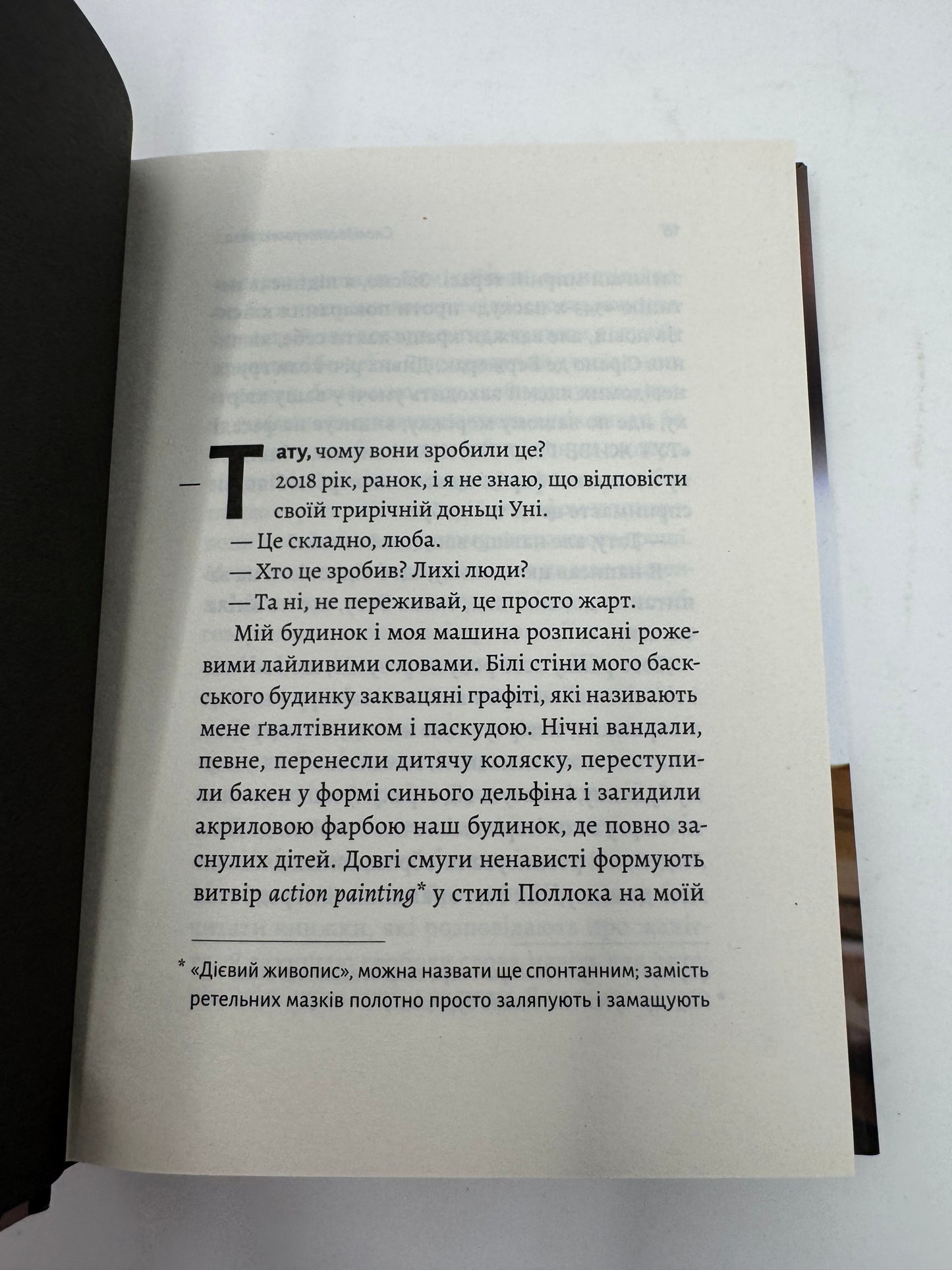 Сповідь гетеросексуала, який відстав від свого часу. Фредерік Беґбедер / Книги українською в США купити