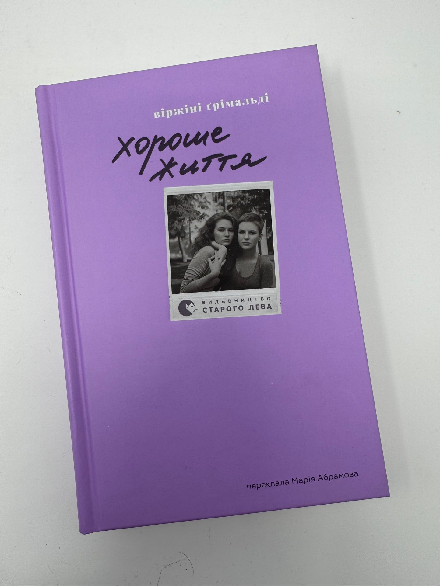 Хороше життя. Віржіні Ґрімальді / Світова література купити книги