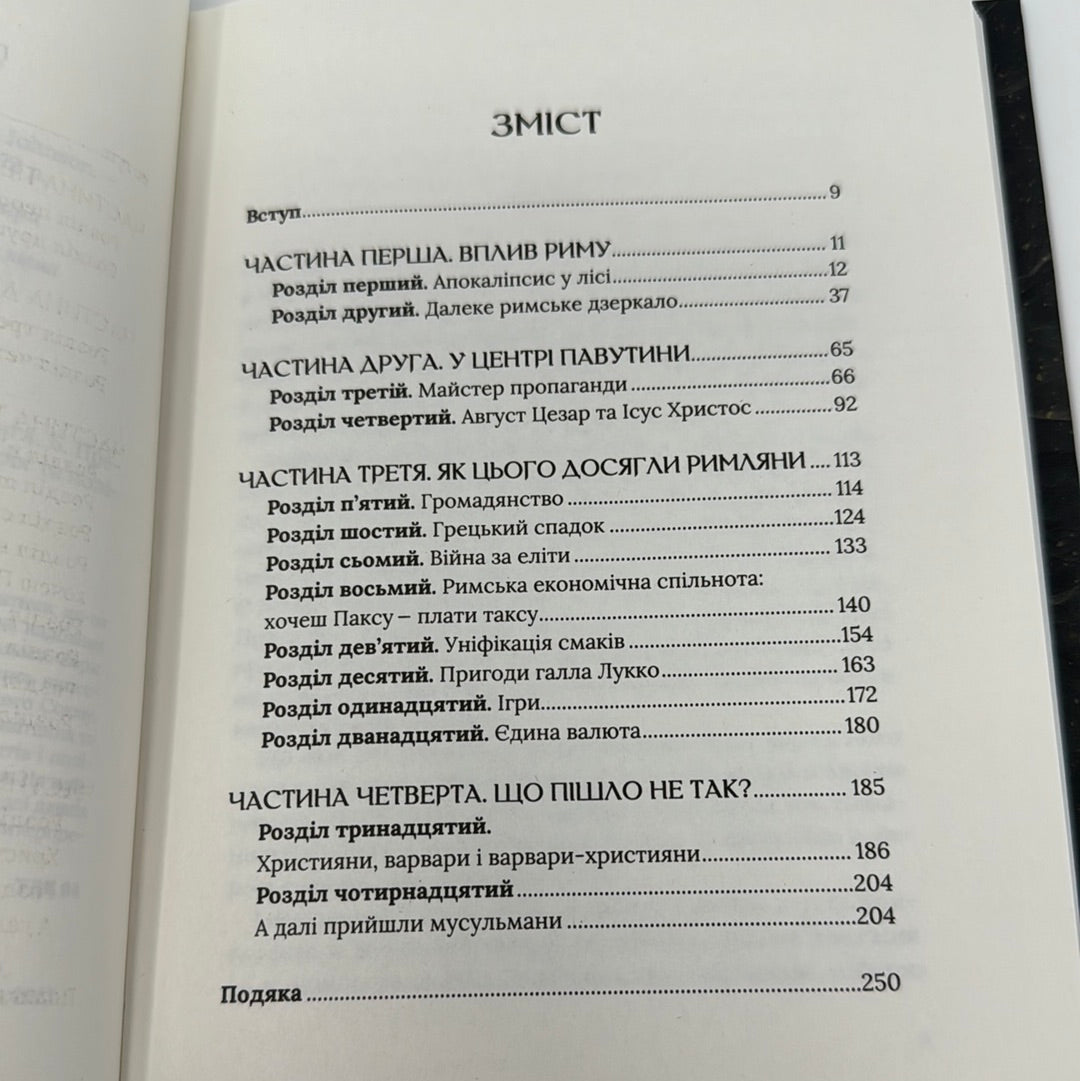 Омріяний Рим. Боріс Джонсон / Книги Боріса Джонсона українською