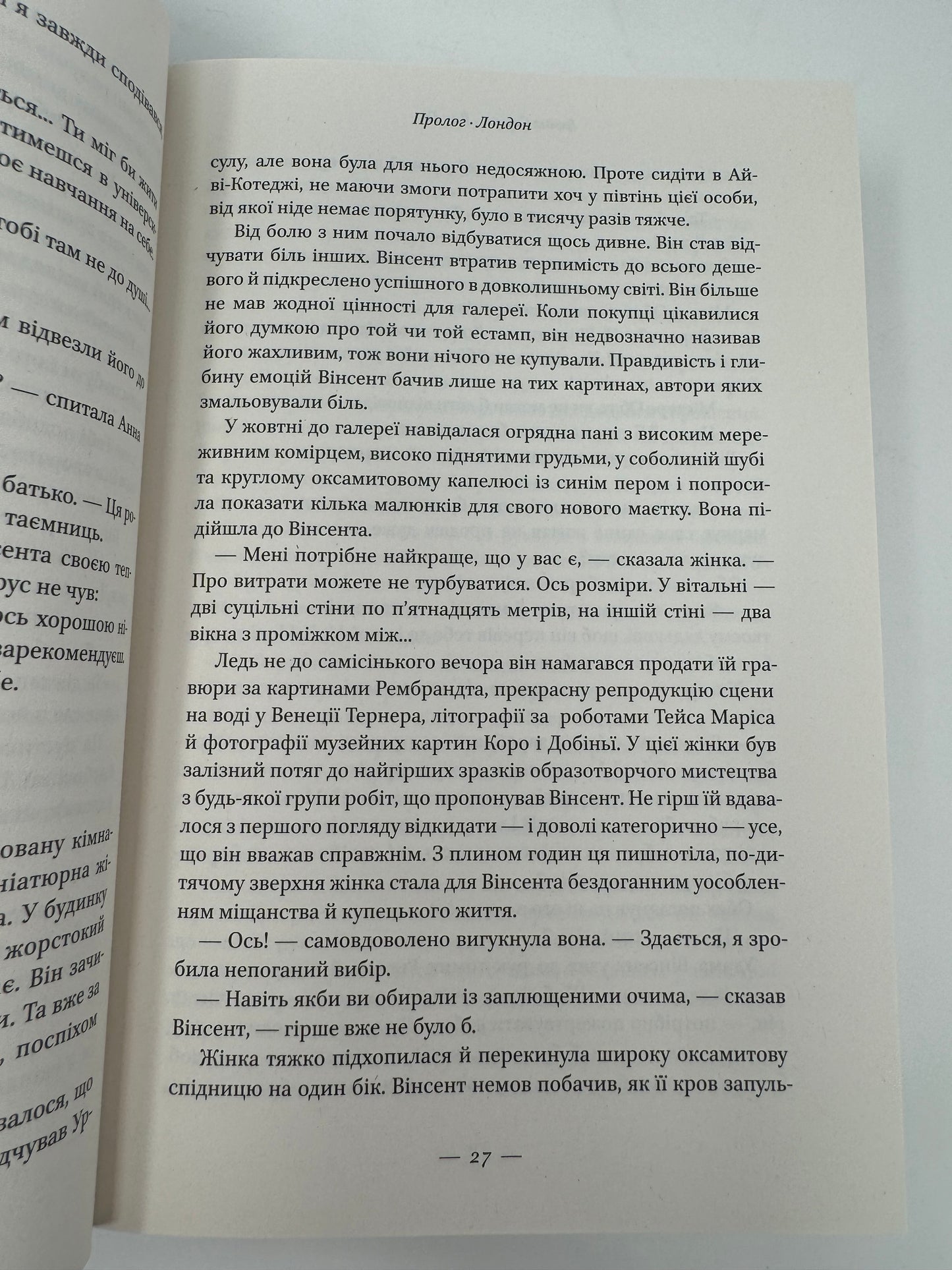 Ван Гог. Жага до життя. Ірвінг Стоун / Книги про відомих людей