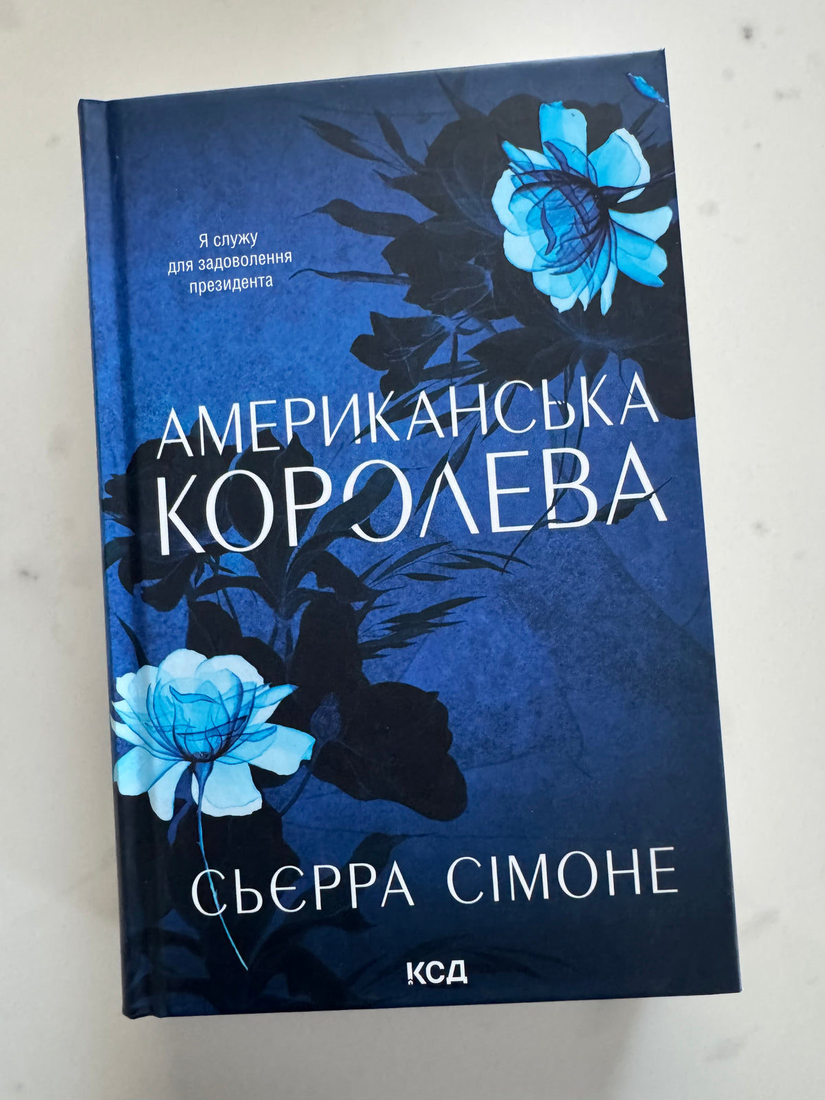 Американська королева. Новий Камелот. Книга 1. Сьєрра Сімоне / Книги американські бестселери купити книги