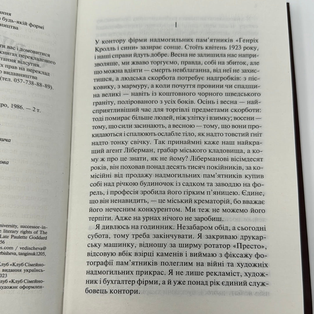 Чорний обеліск. Еріх Марія Ремарк / Українські книги в США