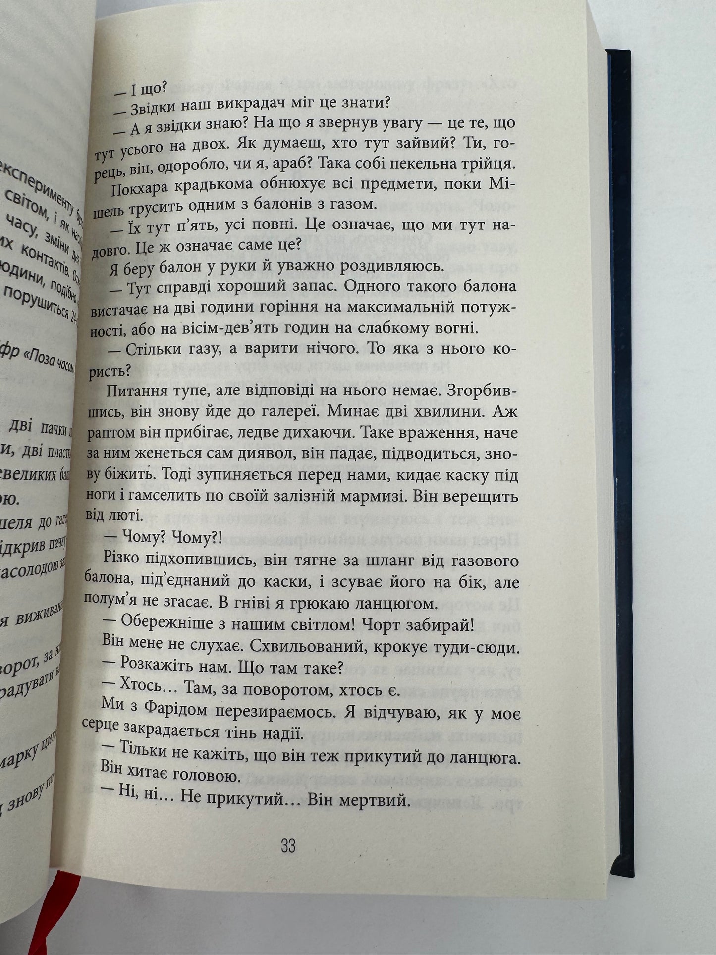 Запаморочення. Франк Тільє / Світові бестселери детективи купити