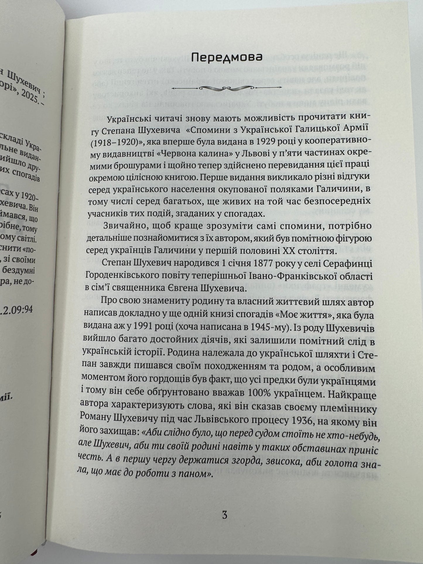 Спомини з Української Галицької Армії. Степан Шухевич / Книги з історії України