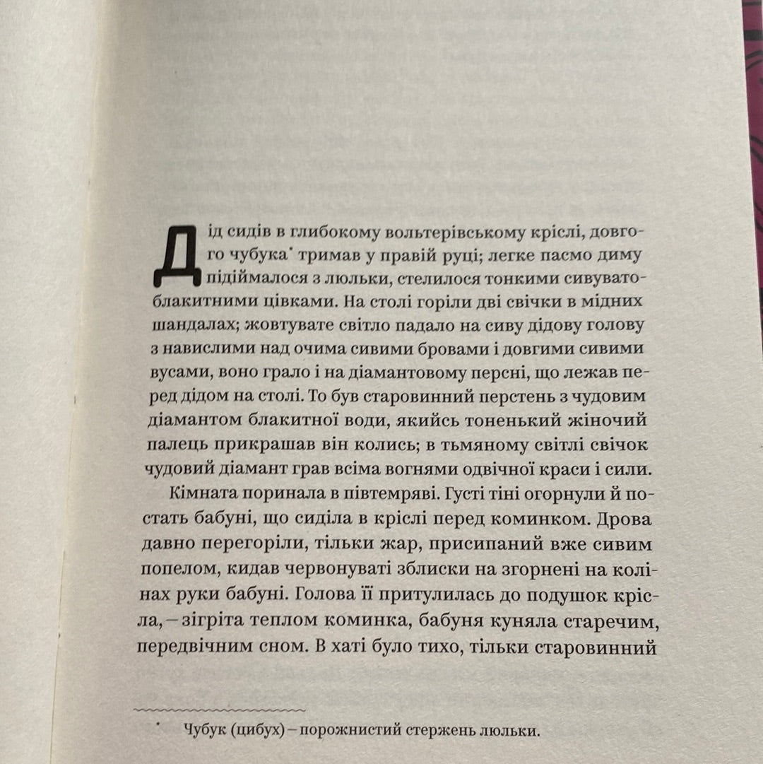 Вибрані твори. Людмила Старицька-Черняхівська. Серія «Качай класиків» / Класика української літератури