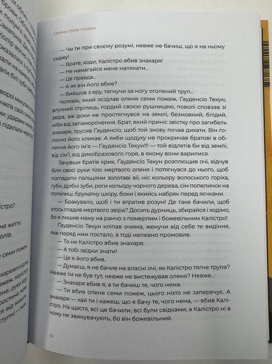 Маїсові люди. Міґель Анхель Астуріас / Книги купити світова проза