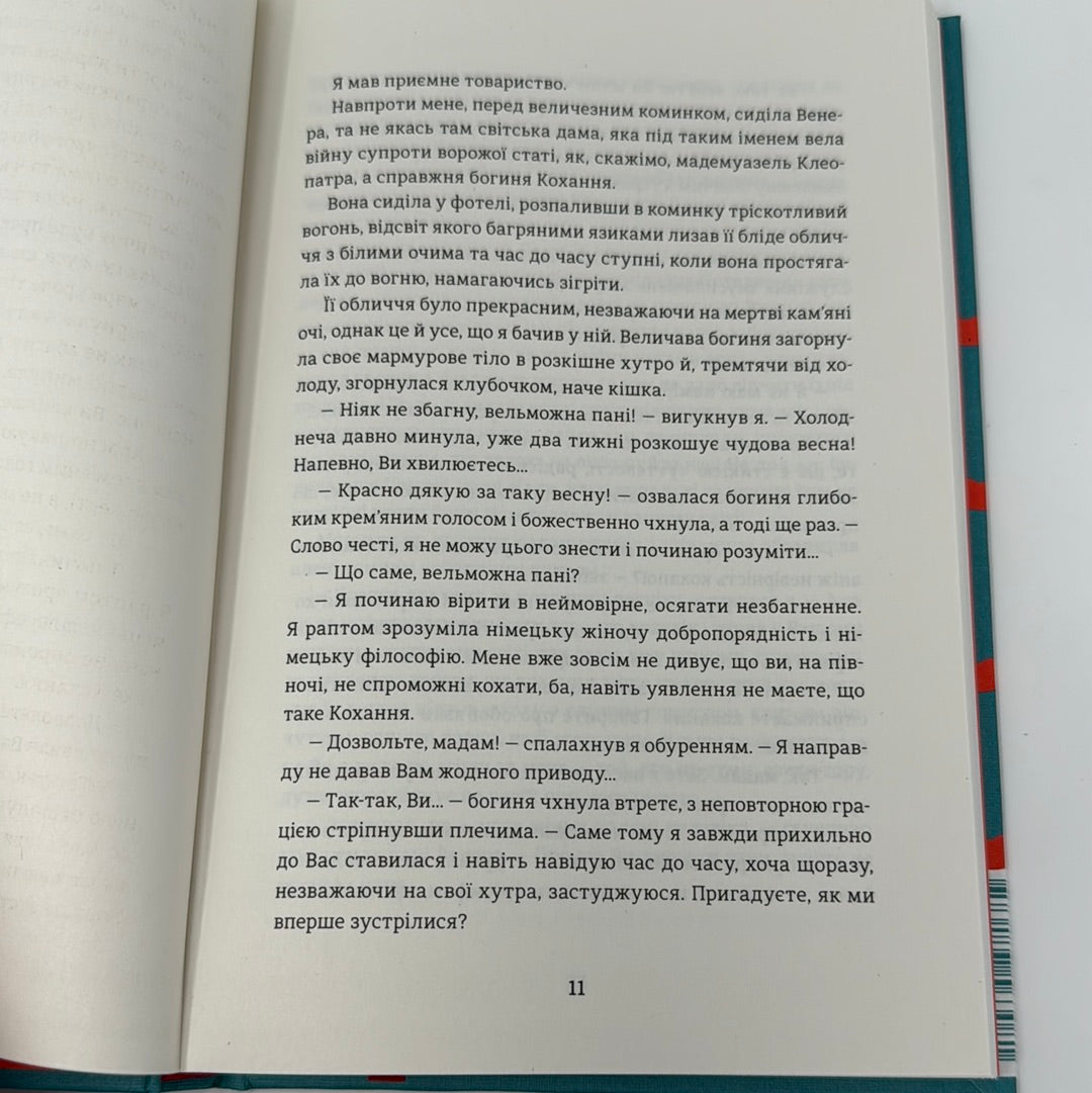 Венера в хутрі. Леопольд фон Захер-Мазох / Українські книги в США