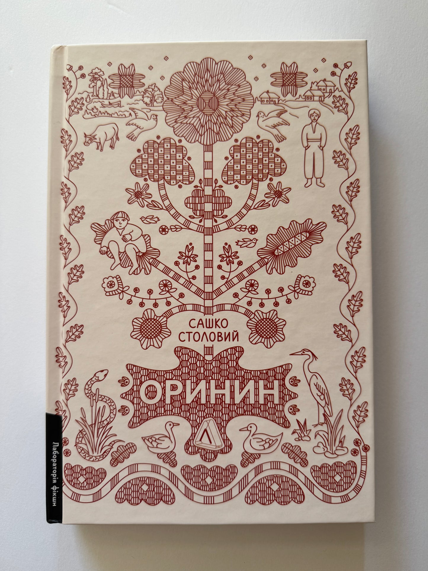 Оринин. Роман про стелепного чоловіка. Сашко Столовий / Сучасна українська проза