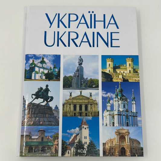 Україна. Ukraine. Івченко Андрій / Книги про Україну двомовні