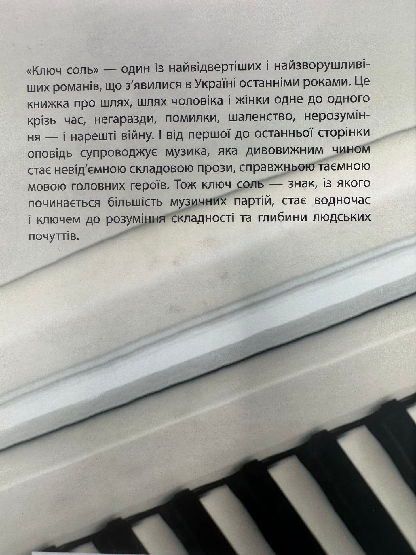 Ключ соль. Галина Матвєєва / Сучасна українська проза