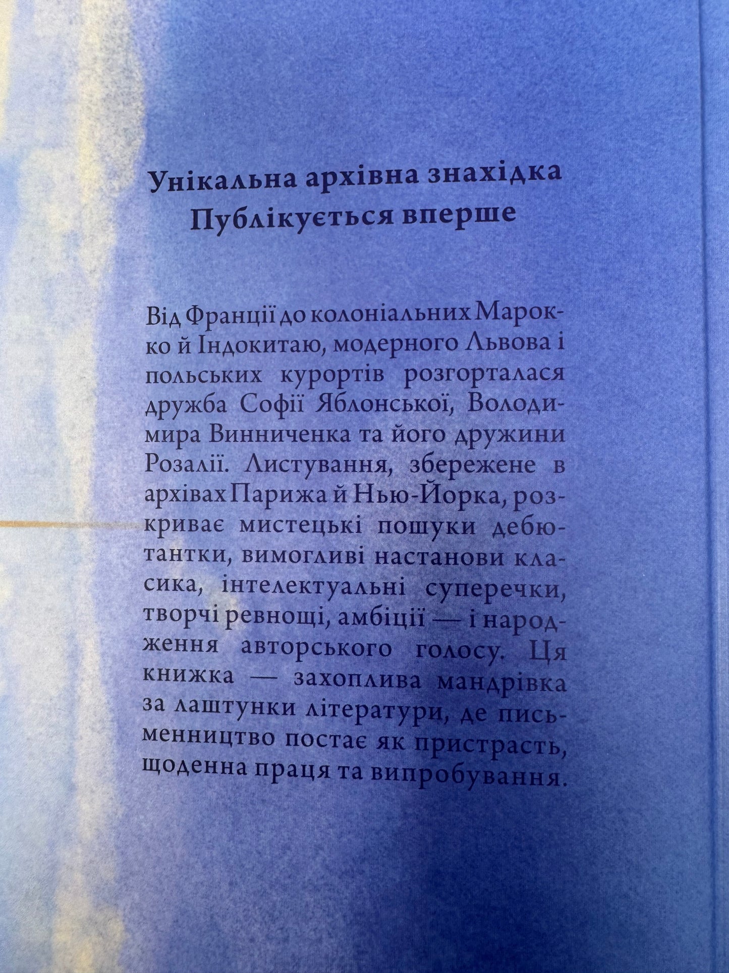 Листування Софії Яблонської, Володимира Винниченка та Розалії Винниченко. Софія Яблонська / Листування відомих українців, книги про Софію Яблонську купити в США