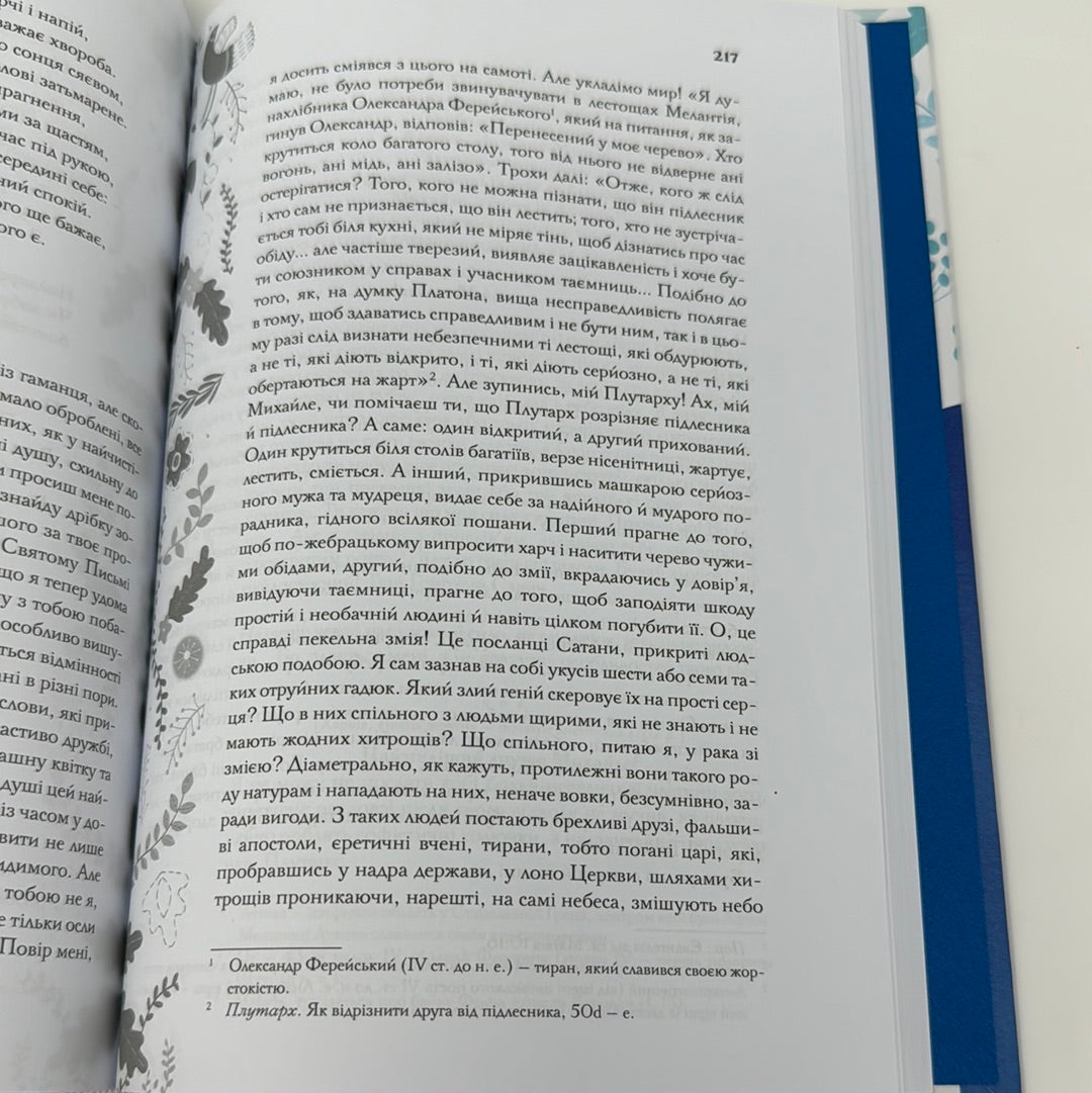 Буквар миру. Книга для сімейного читання. Григорій Сковорода / Українська література в США