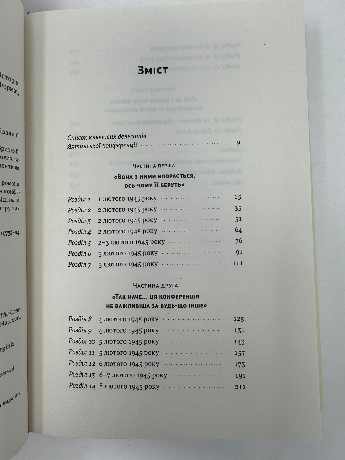 Ялтинські доньки. Черчиллі, Рузвельти й Гаррімани: історія про любов і війну. Кетрін Ґрейс  Кац / Книги про відомих жінок