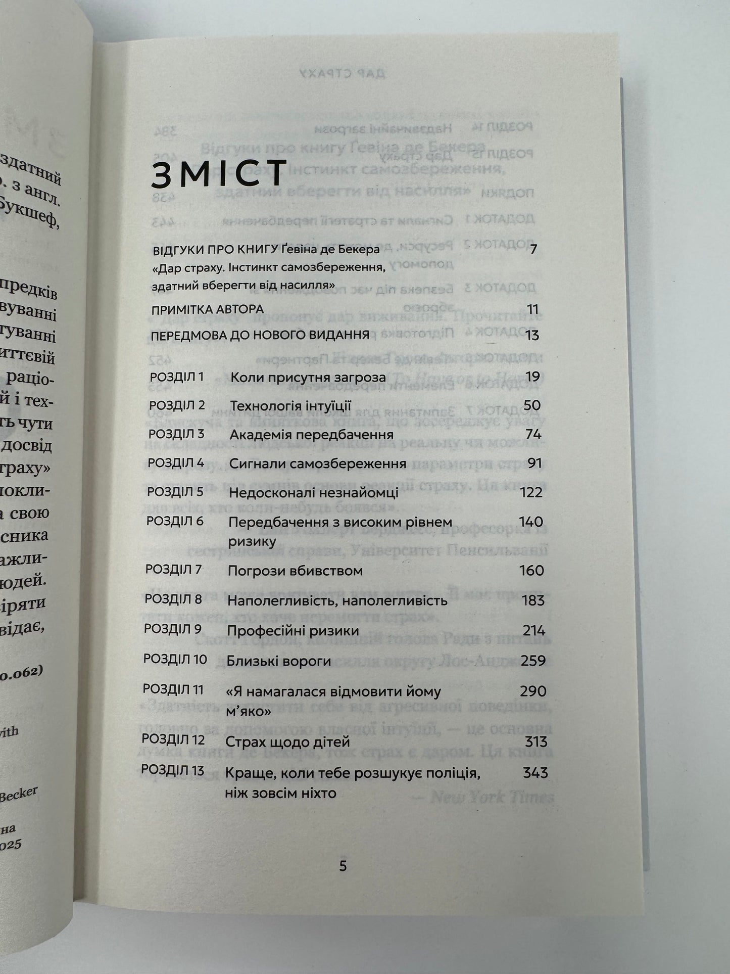 Дар страху. Інстинкт самозбереження, здатний вберегти від насилля. Ґевін де Бекер / Книги з популярної психології
