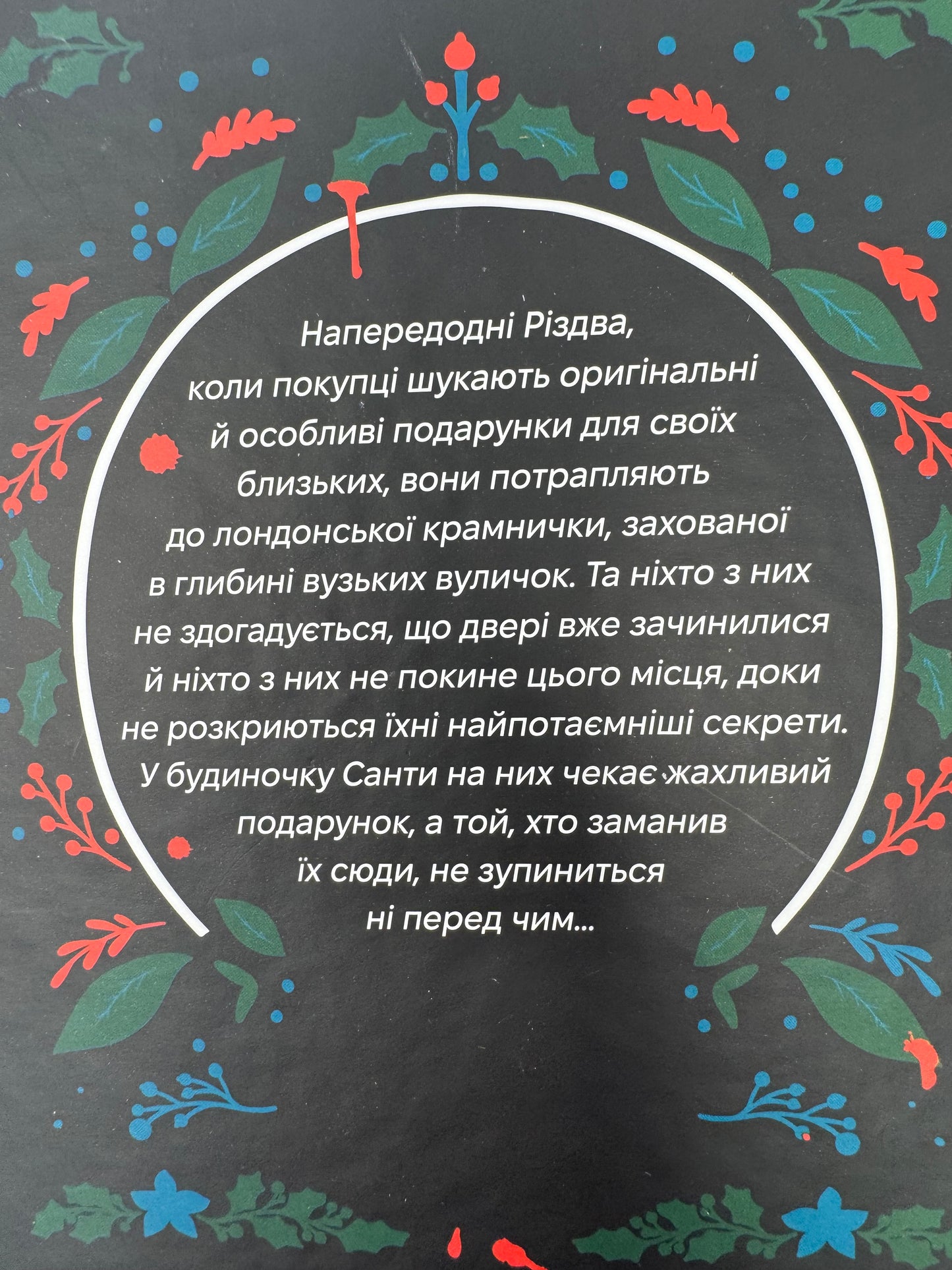 Вбивство у різдвяній крамничці. Андрейна Кордані / Детективи купити українською