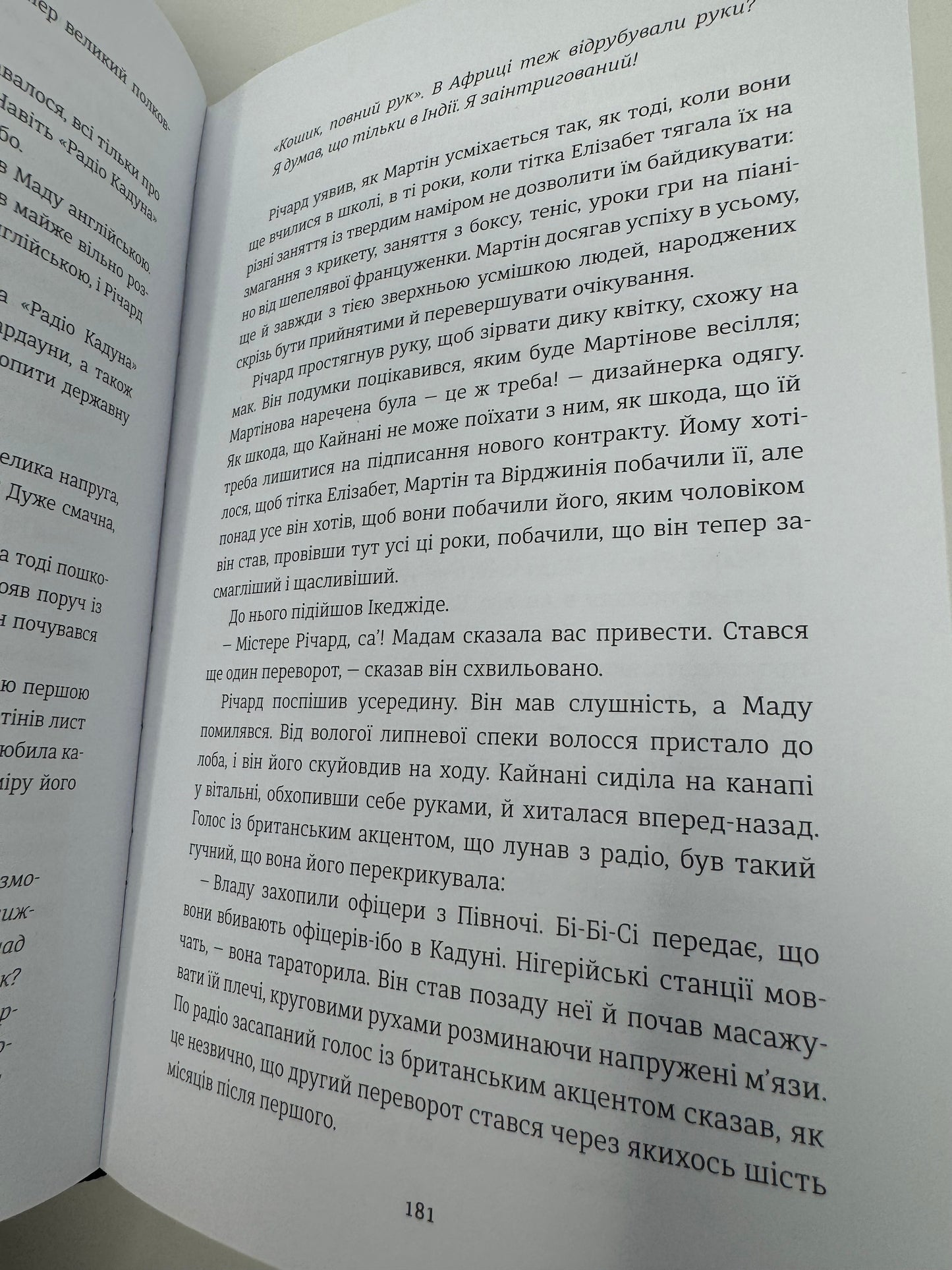 Половина жовтого сонця. Чімаманда Нґозі Адічі / Світові бестселери українською