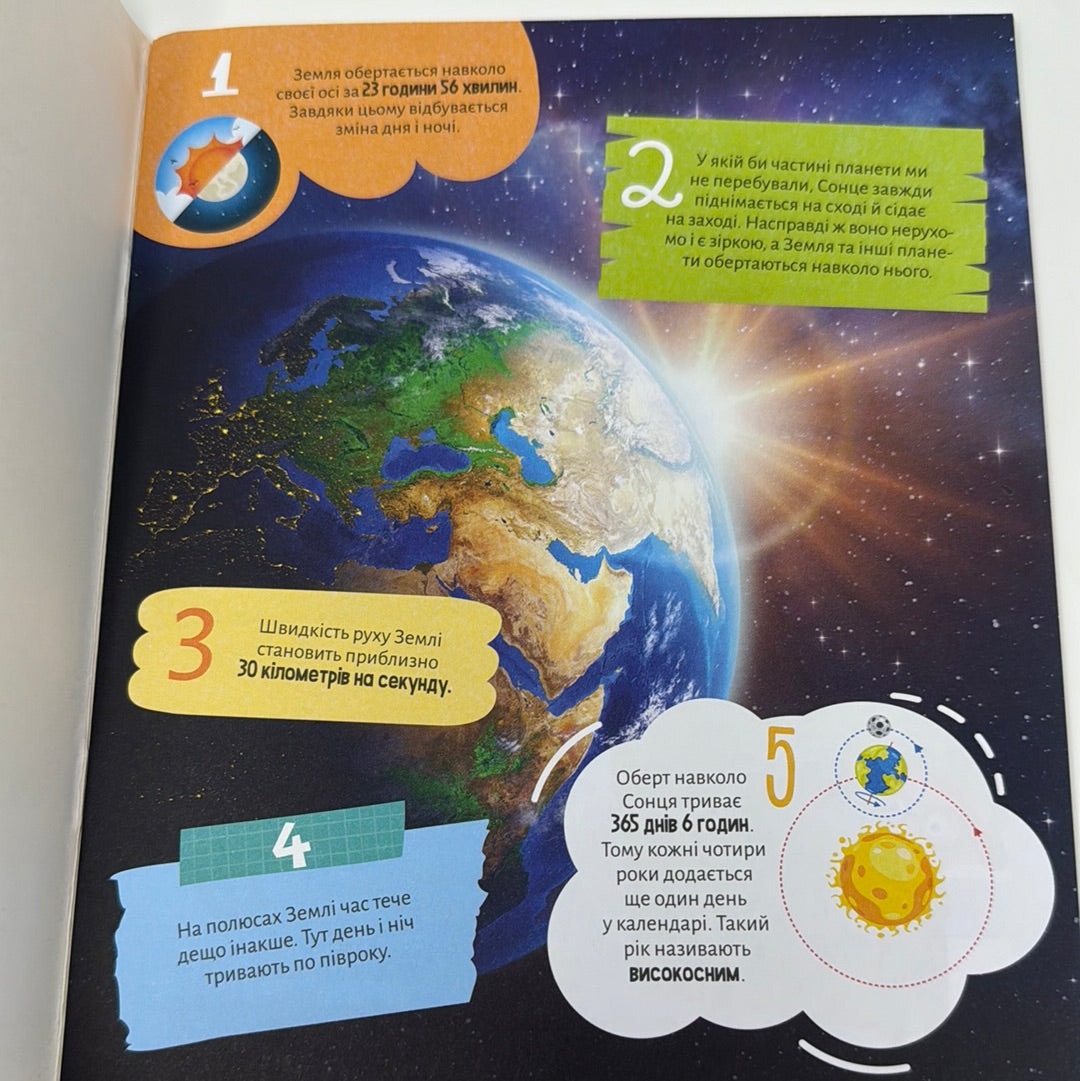 Планета Земля. 100 цікавих фактів / Пізнавальні книги для дітей