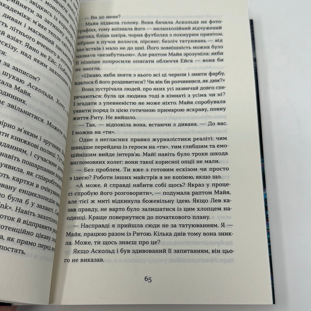 Мертва жива вода. Світлана Кострикіна / Сучасна українська проза