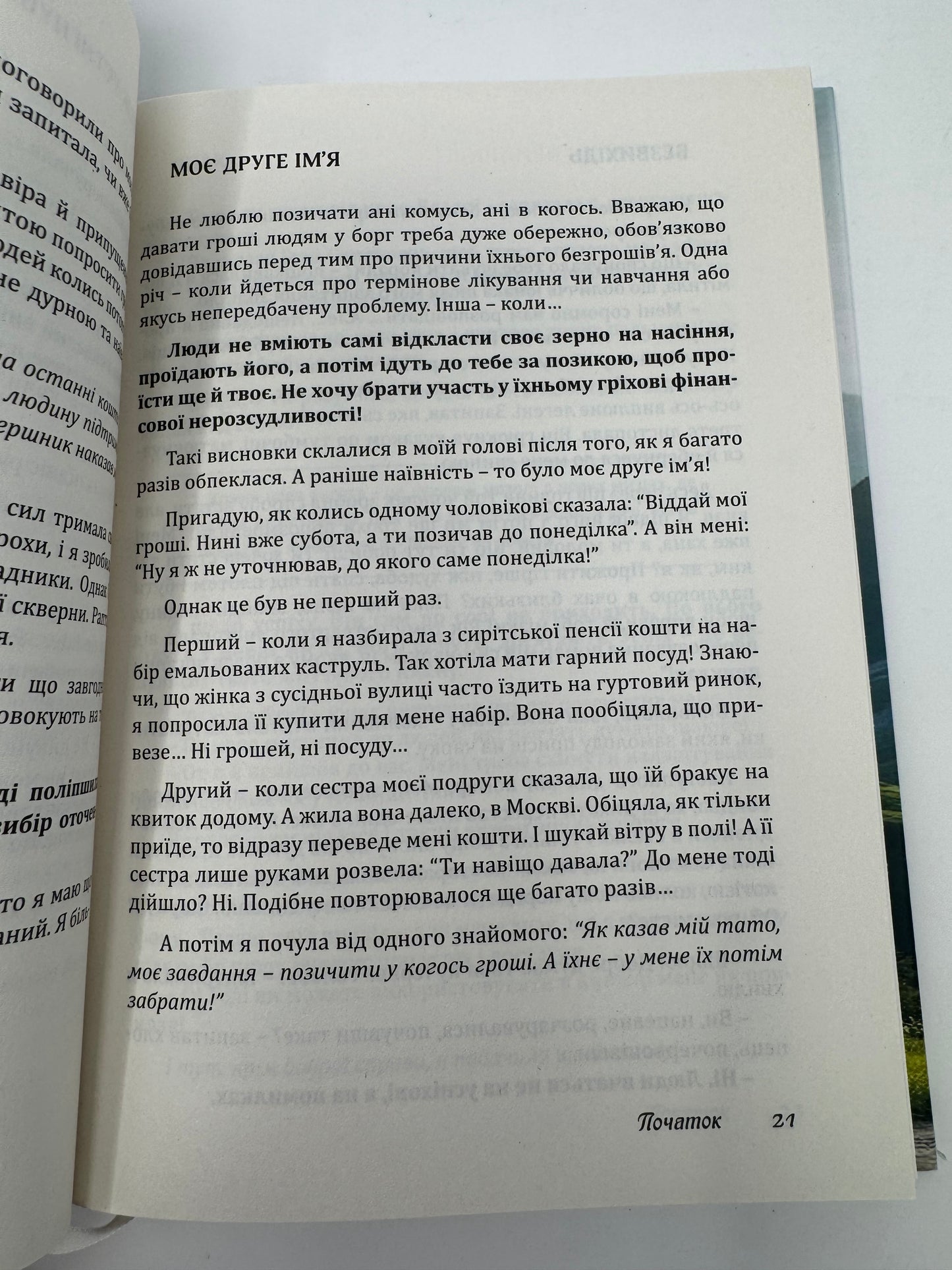 Купи собі холодильник і не тільки.... Неля Романовська / Сучасна українська проза