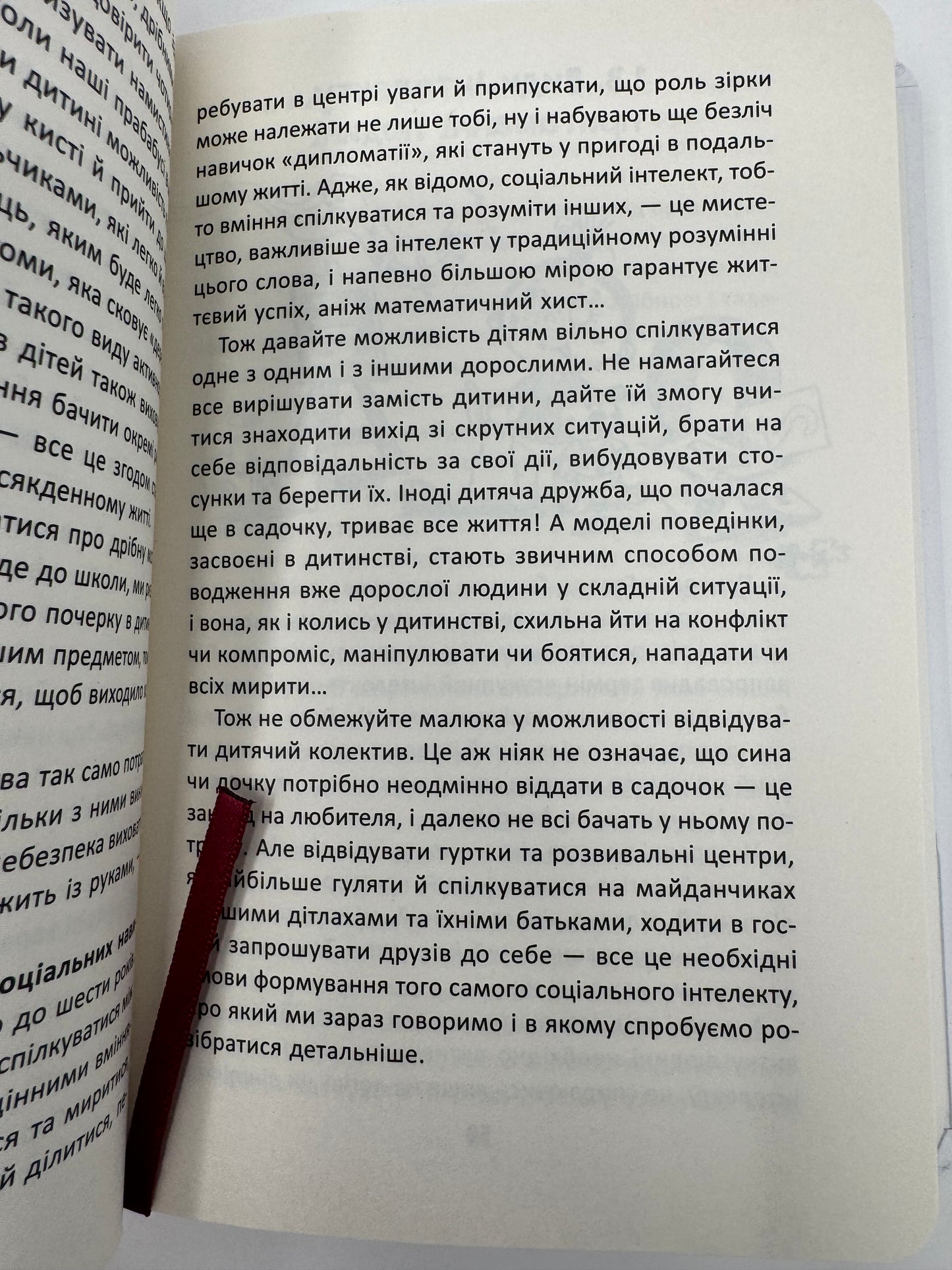 Ранній розвиток дитини: як максимально розкрити потенціал. Наталя Царенко / Книги з виховання